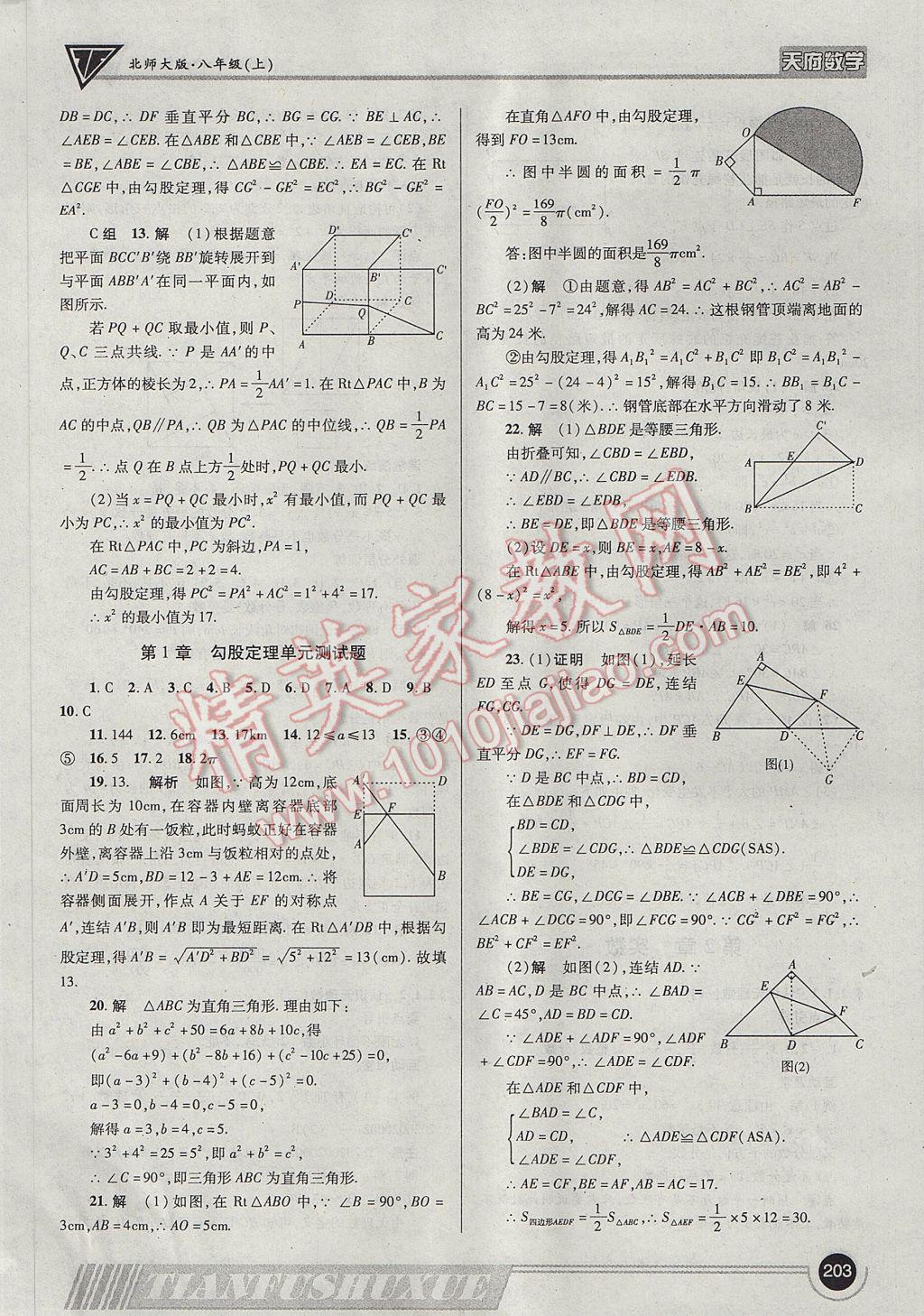 2017年天府数学八年级上册北师大版 参考答案第6页