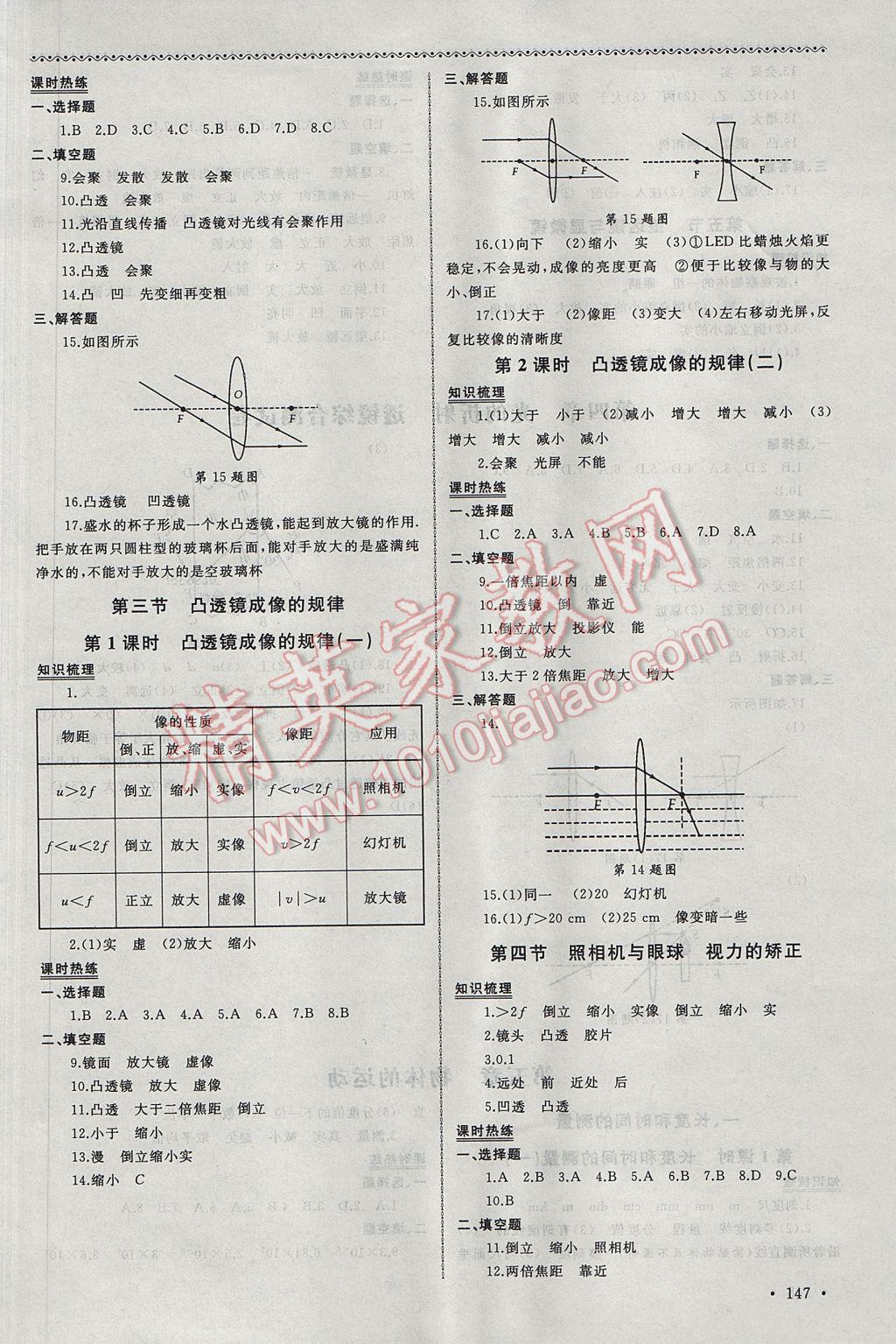 2017年為了燦爛的明天同步訓(xùn)練與拓展八年級物理上冊蘇科版 參考答案第9頁