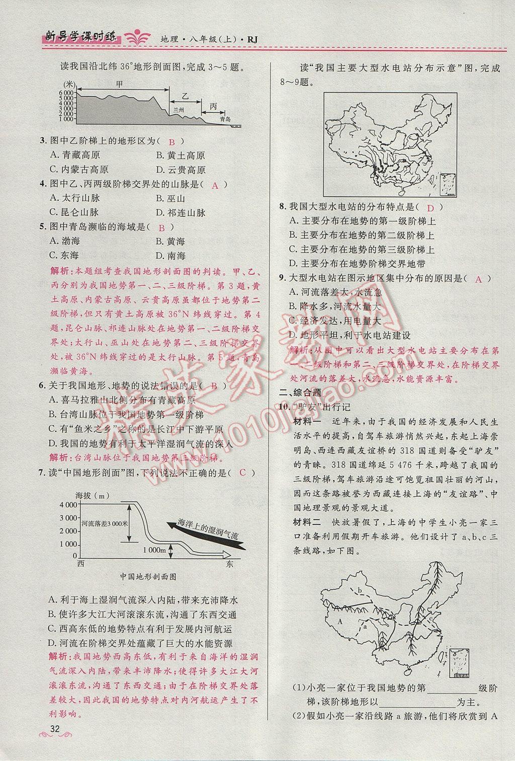 2017年奪冠百分百新導(dǎo)學(xué)課時(shí)練八年級(jí)地理上冊(cè)人教版 第二章第50頁(yè)