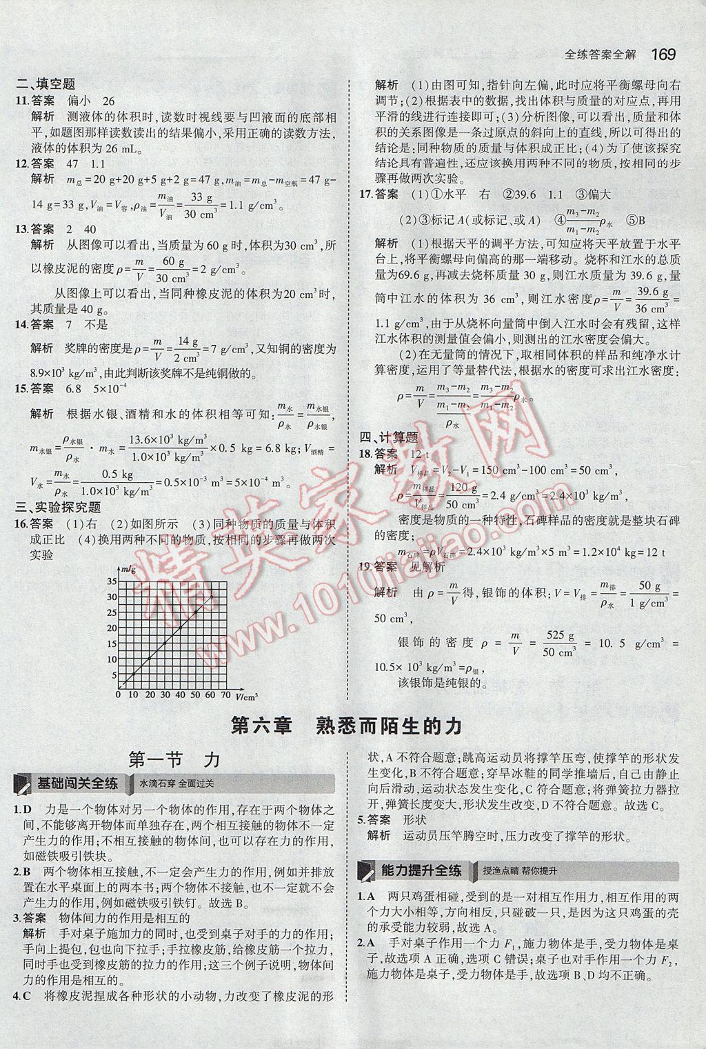 2017年5年中考3年模拟初中物理八年级全一册沪科版 参考答案第23页