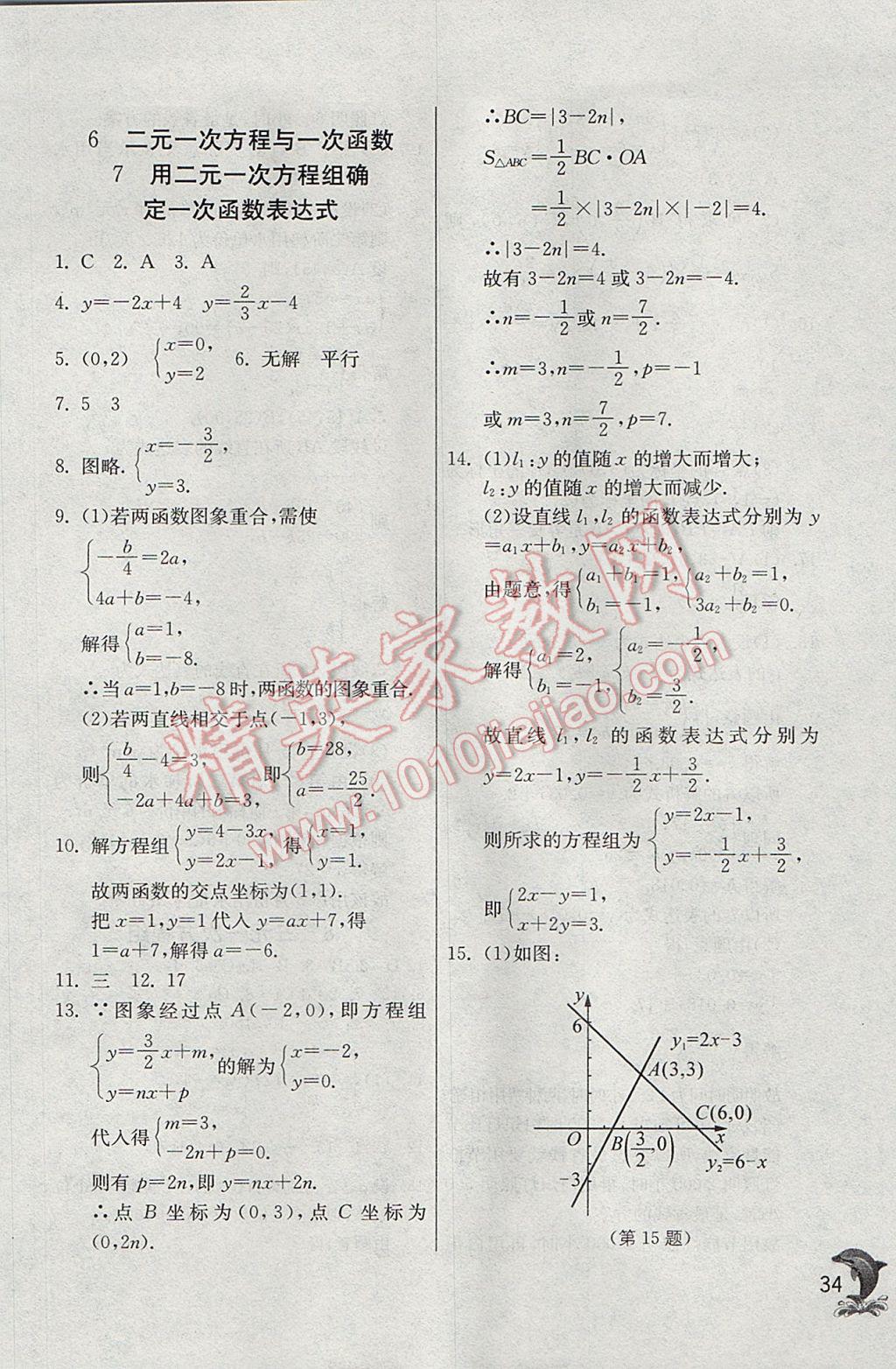 2017年實(shí)驗(yàn)班提優(yōu)訓(xùn)練八年級(jí)數(shù)學(xué)上冊(cè)北師大版 參考答案第34頁