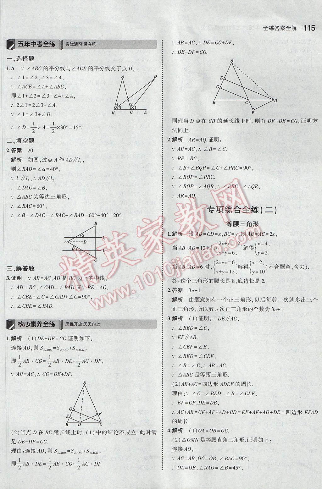 2017年5年中考3年模拟初中数学八年级上册青岛版 参考答案第12页