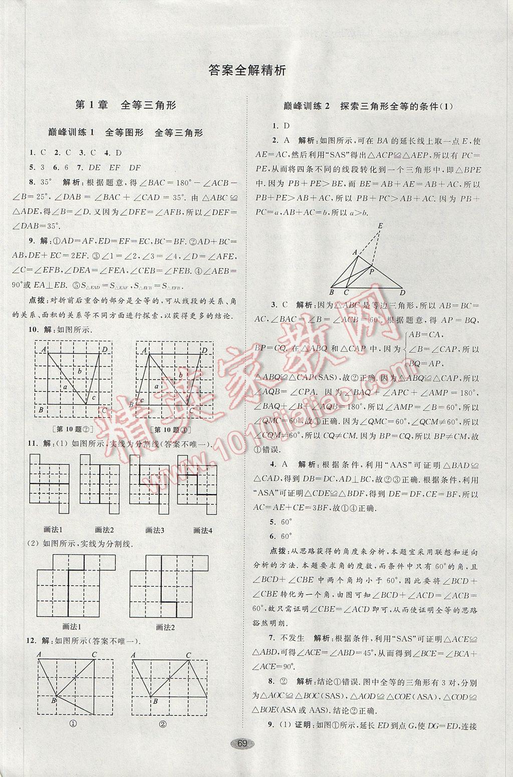 2017年初中数学小题狂做八年级上册苏科版巅峰版 参考答案第1页