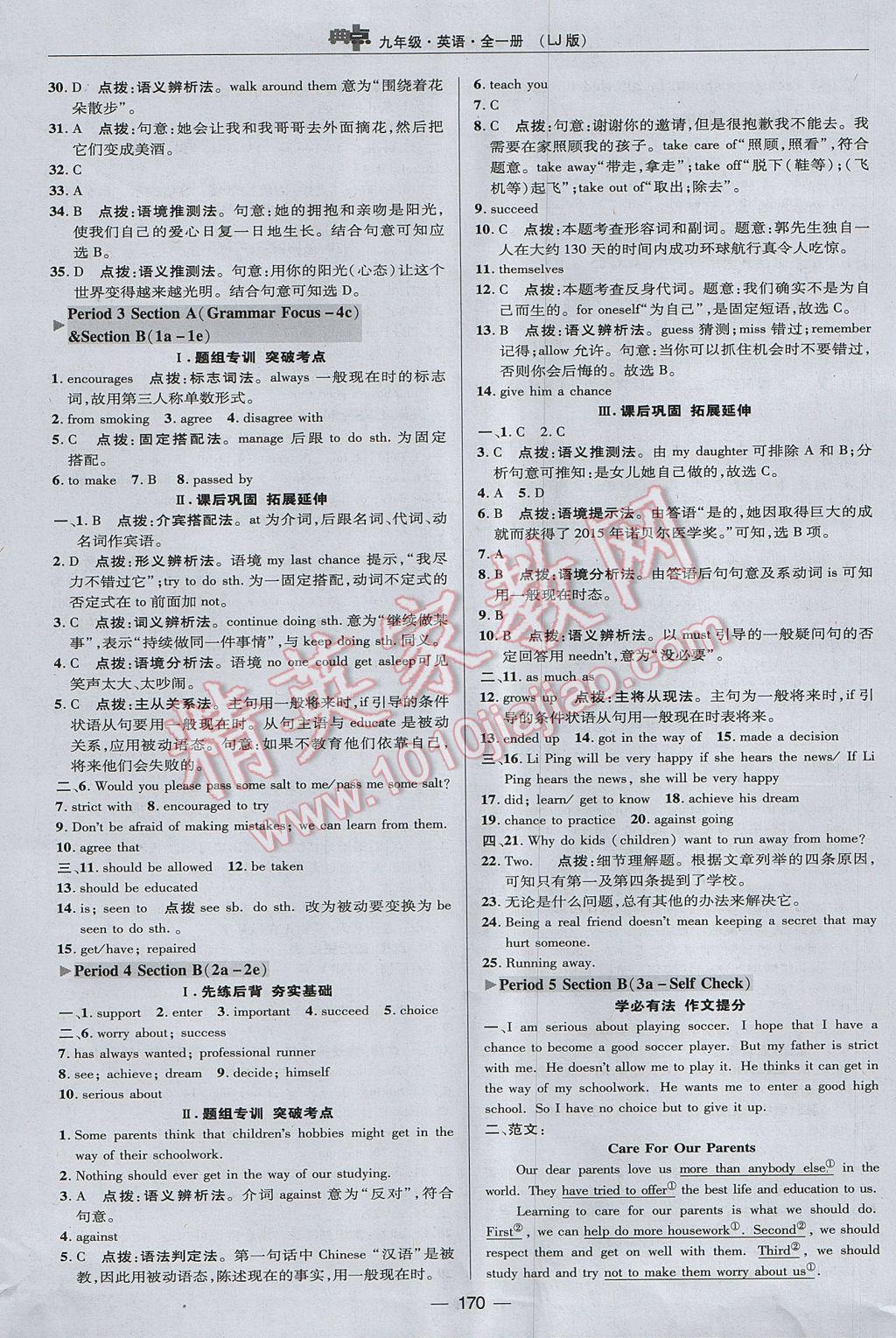 2017年綜合應(yīng)用創(chuàng)新題典中點九年級英語全一冊魯教版五四制 參考答案第16頁