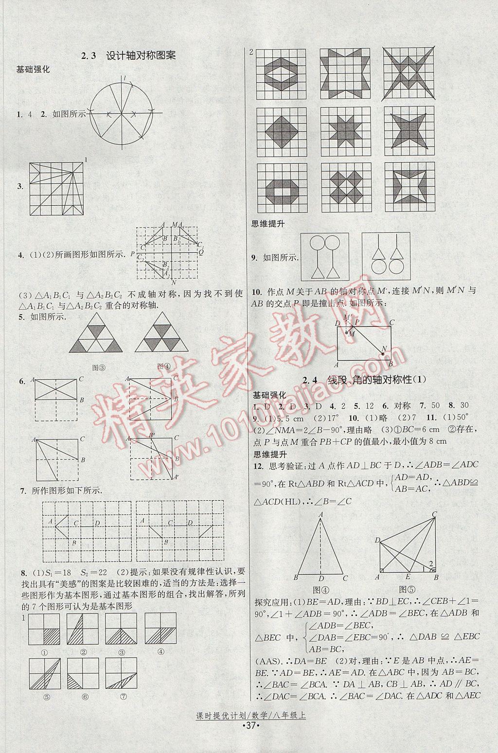 2017年課時(shí)提優(yōu)計(jì)劃作業(yè)本八年級(jí)數(shù)學(xué)上冊(cè)蘇科版 參考答案第5頁(yè)