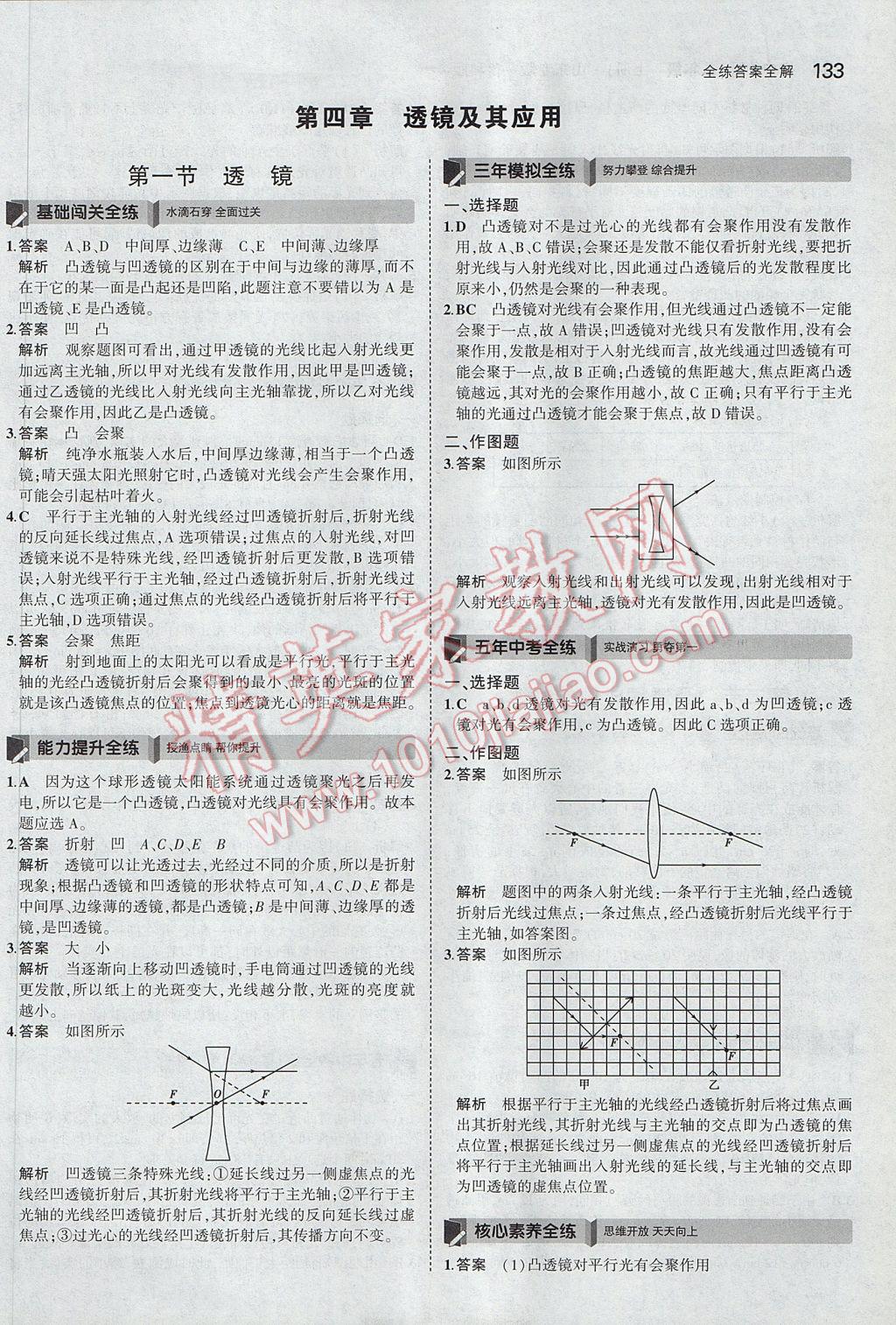 2017年5年中考3年模拟初中物理八年级上册鲁科版山东专版 参考答案第28页