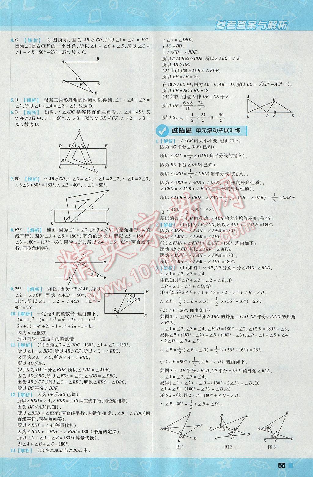 2017年一遍过初中数学八年级上册北师大版 参考答案第55页