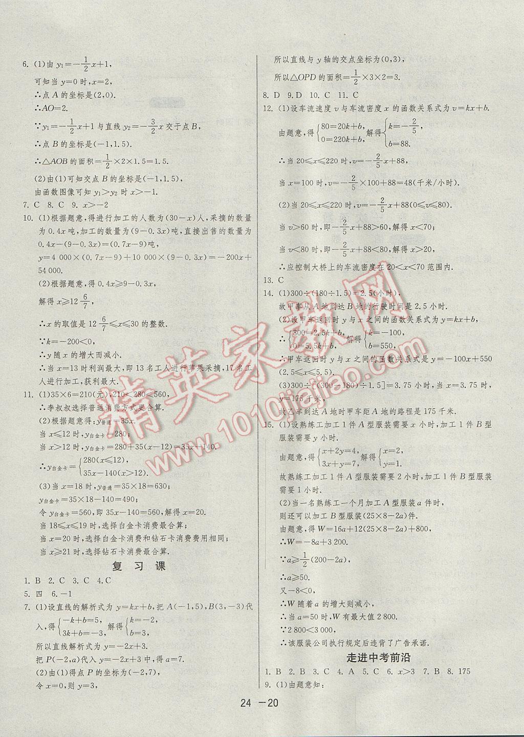 2017年1课3练单元达标测试八年级数学上册苏科版 参考答案第20页