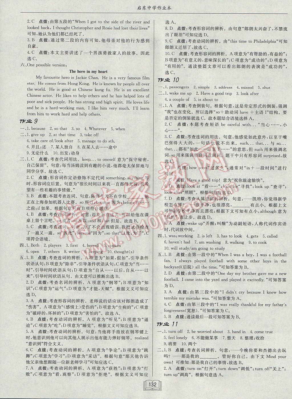 2017年啟東中學作業(yè)本九年級英語上冊外研版 參考答案第4頁