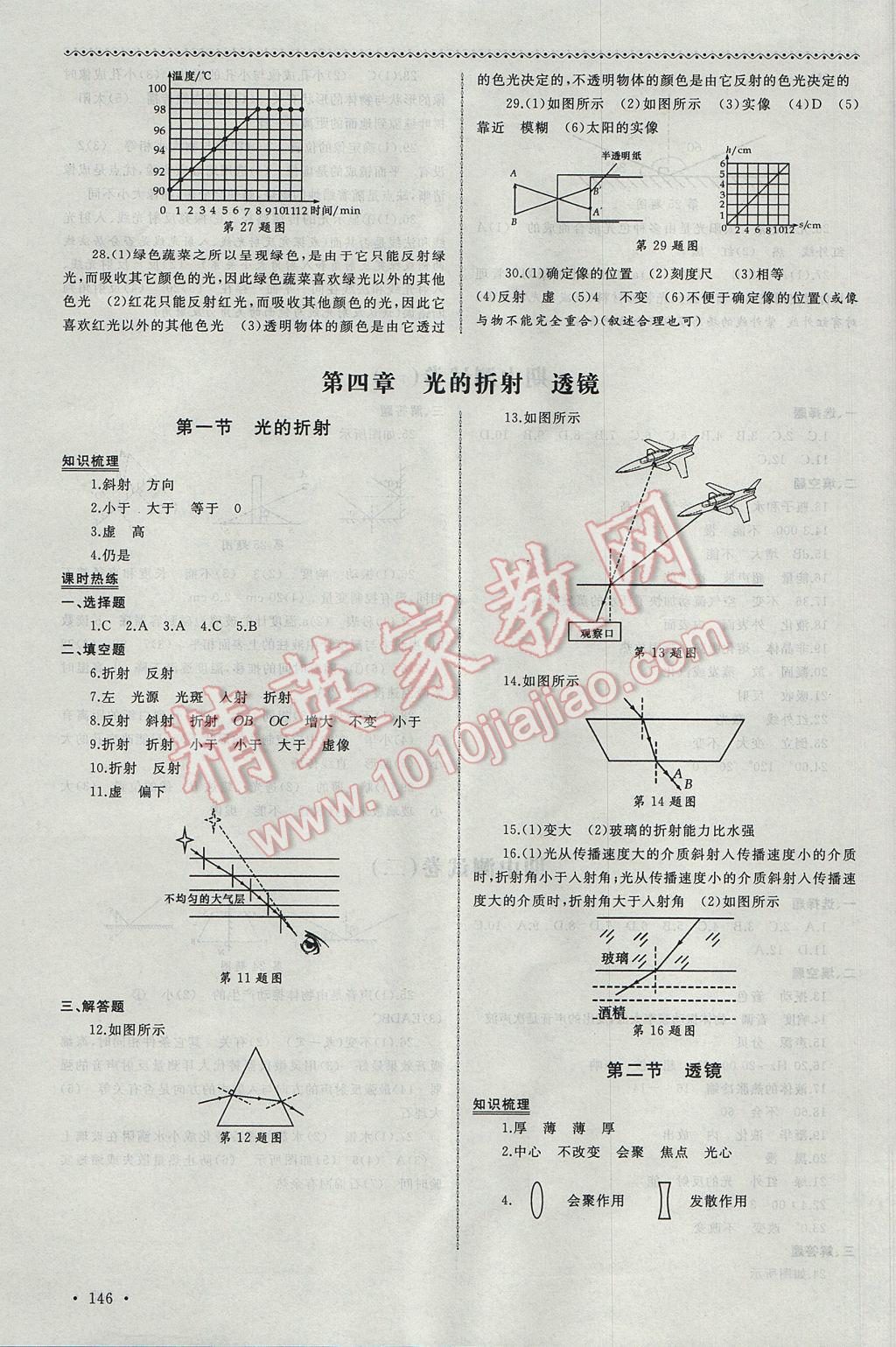 2017年為了燦爛的明天同步訓(xùn)練與拓展八年級(jí)物理上冊蘇科版 參考答案第8頁