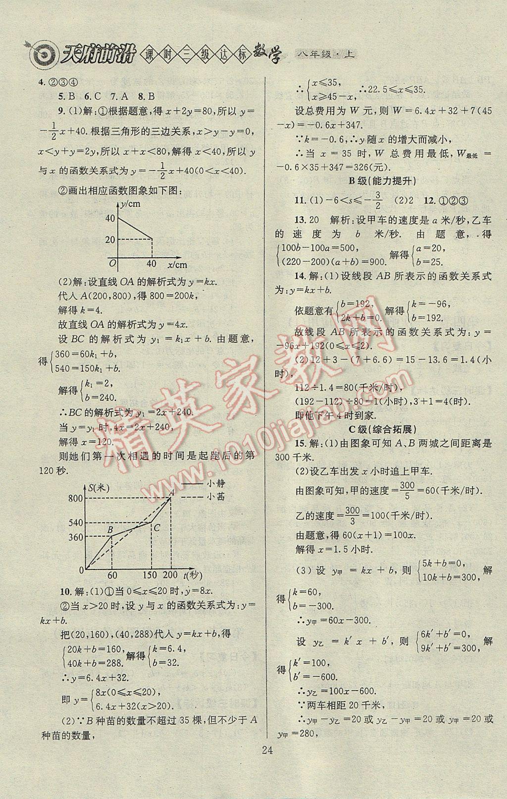 2017年天府前沿課時三級達標八年級數(shù)學(xué)上冊北師大版 參考答案第24頁