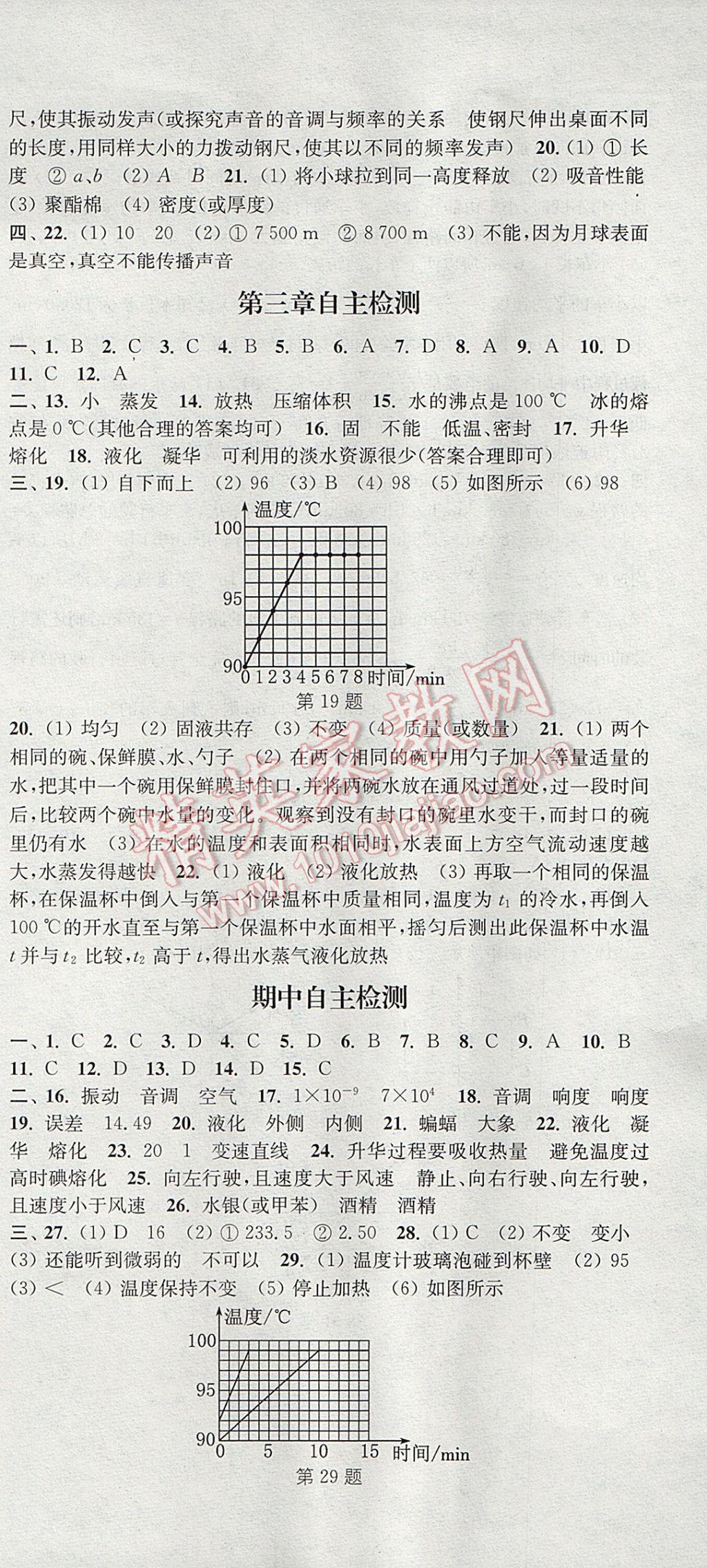 2017年通城學典課時作業(yè)本八年級物理上冊人教版 參考答案第21頁