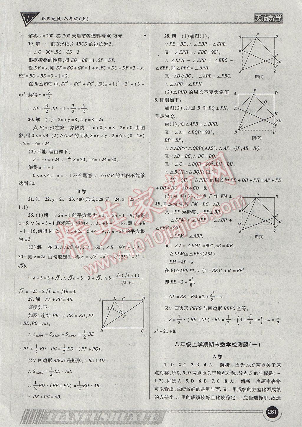 2017年天府数学八年级上册北师大版 参考答案第64页