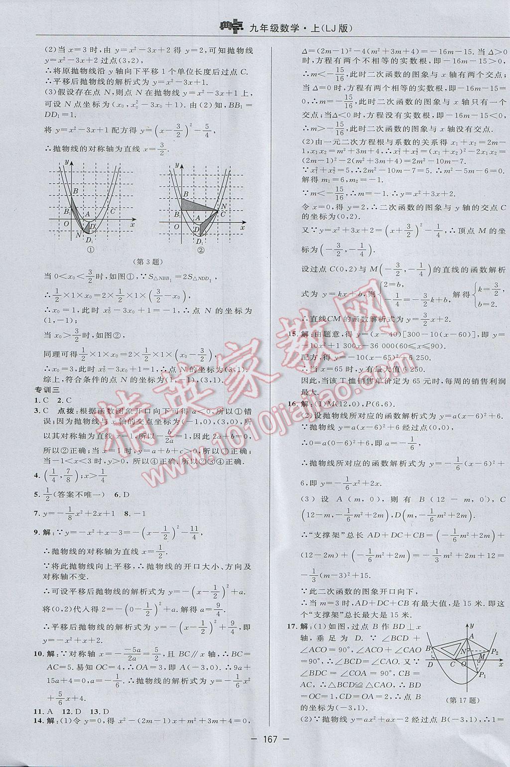 2017年綜合應(yīng)用創(chuàng)新題典中點(diǎn)九年級(jí)數(shù)學(xué)上冊(cè)魯教版五四制 參考答案第39頁(yè)