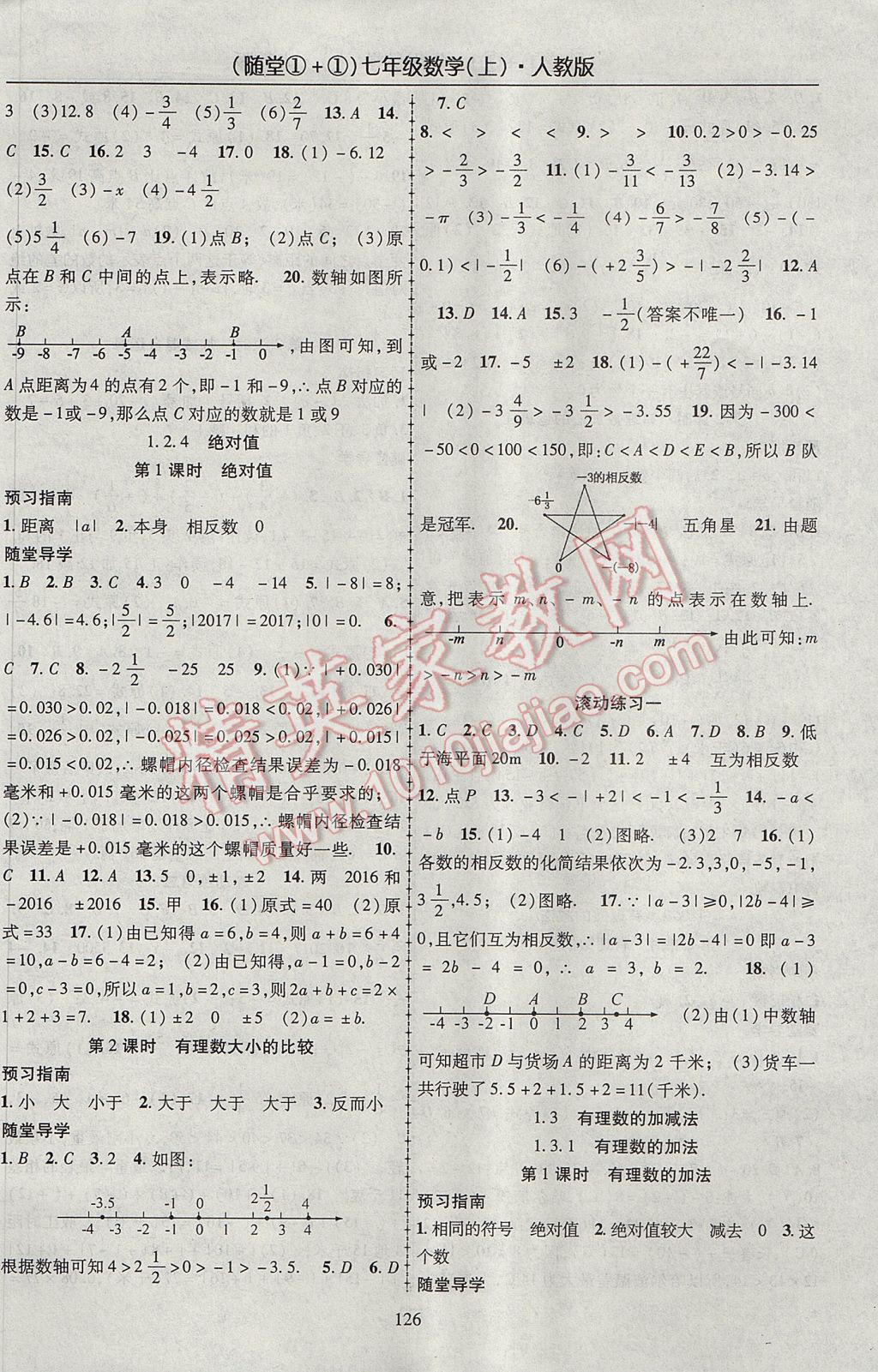 2017年随堂1加1导练七年级数学上册人教版 参考答案第2页