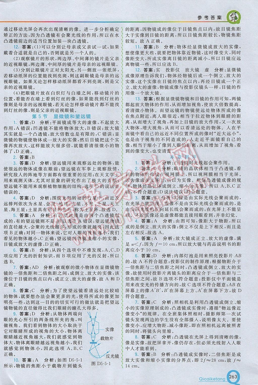 2017年初中一點(diǎn)通七彩課堂八年級(jí)物理上冊(cè)人教版 參考答案第18頁