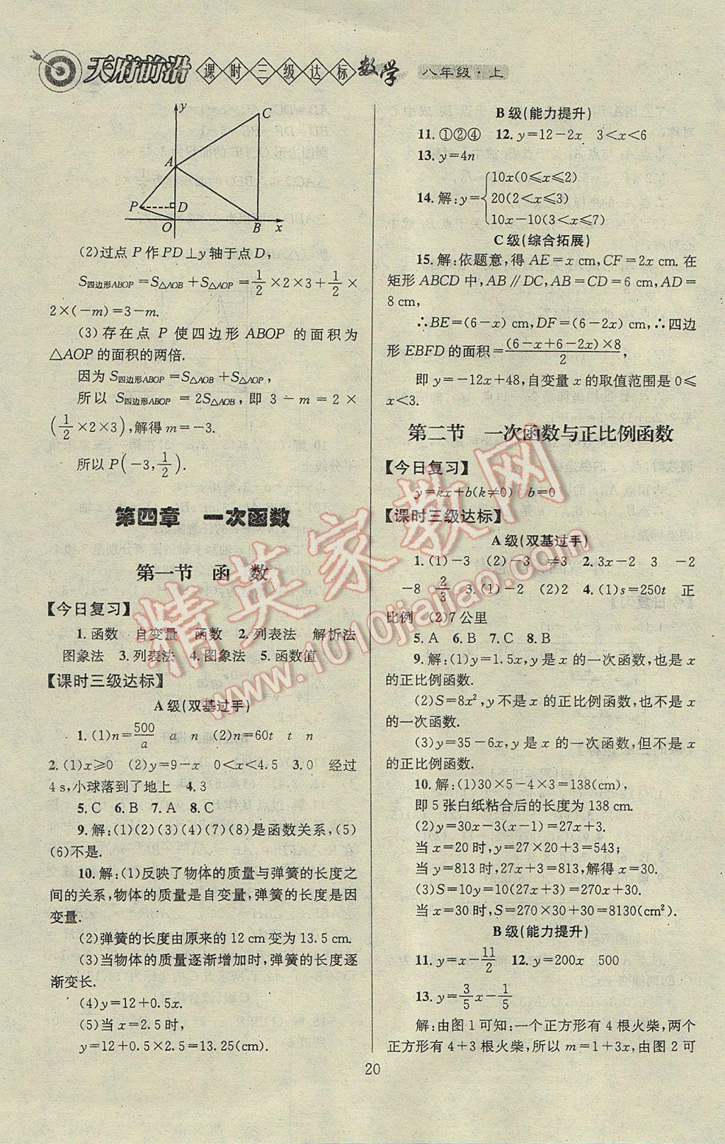 2017年天府前沿課時三級達(dá)標(biāo)八年級數(shù)學(xué)上冊北師大版 參考答案第20頁