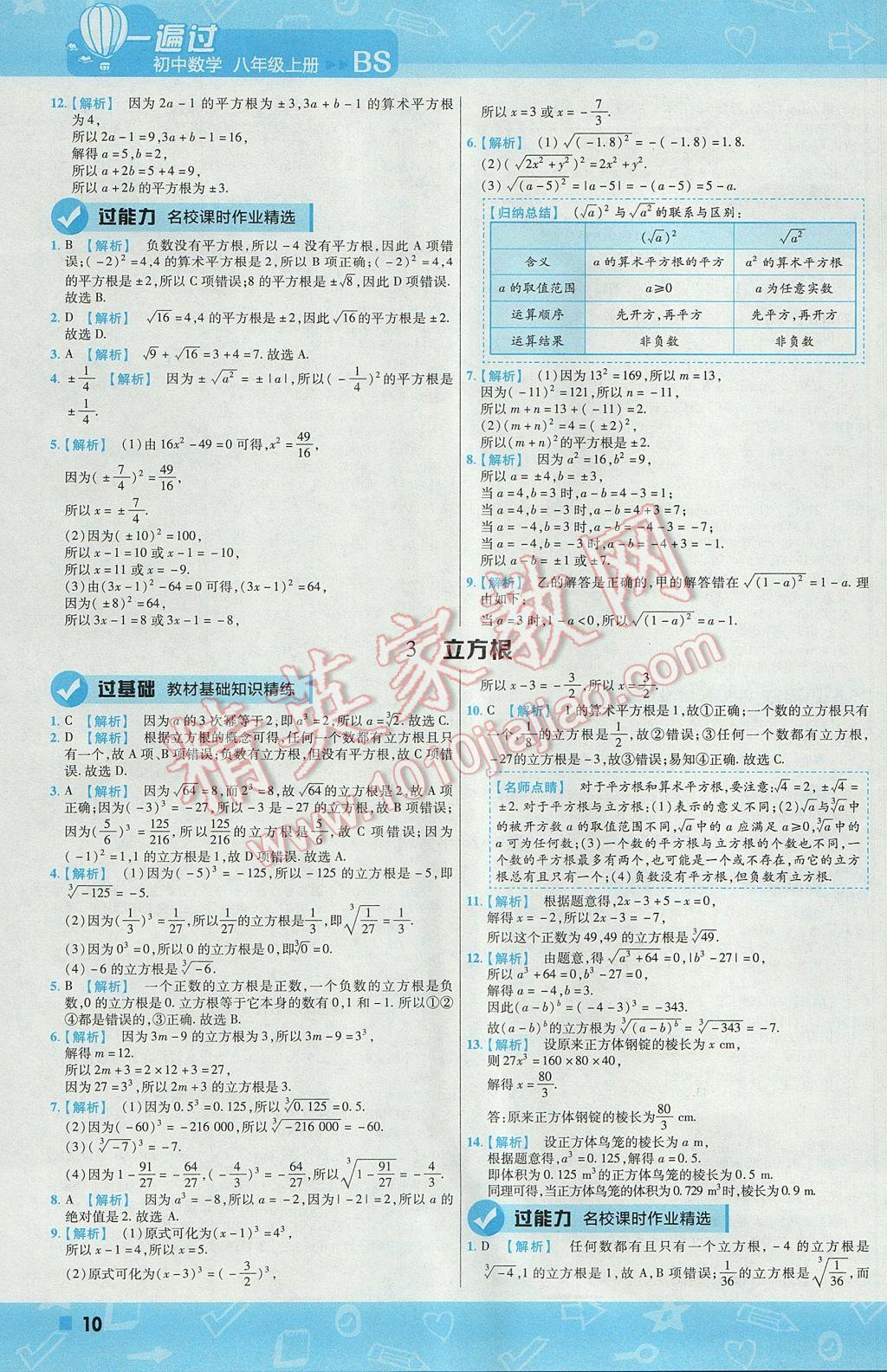 2017年一遍过初中数学八年级上册北师大版 参考答案第10页