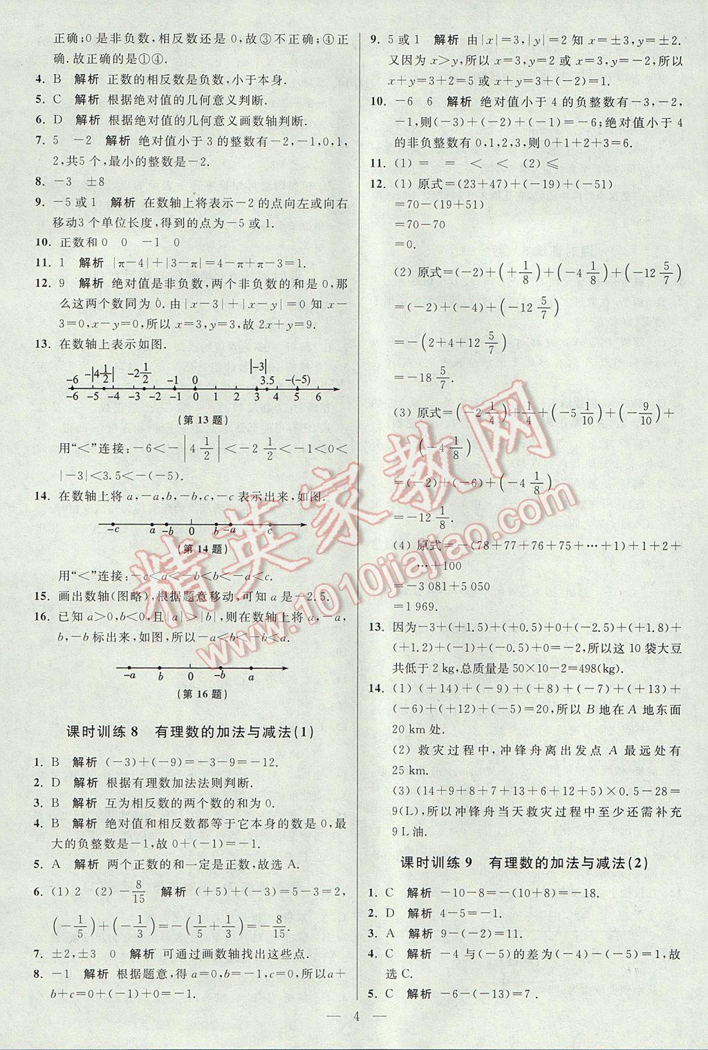 2017年初中数学小题狂做七年级上册苏科版课时版 参考答案第4页