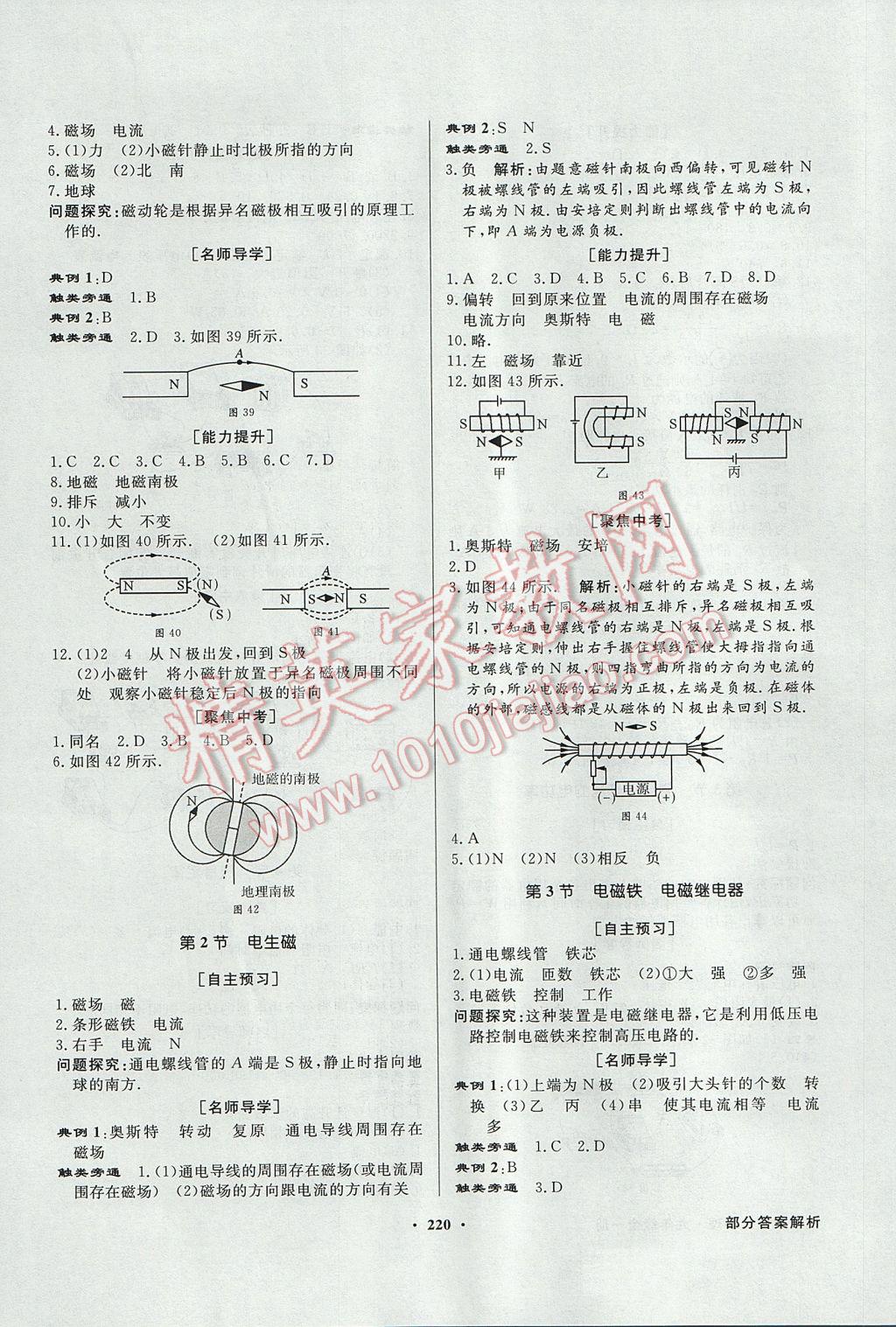 2017年同步导学与优化训练九年级物理全一册人教版 参考答案第16页