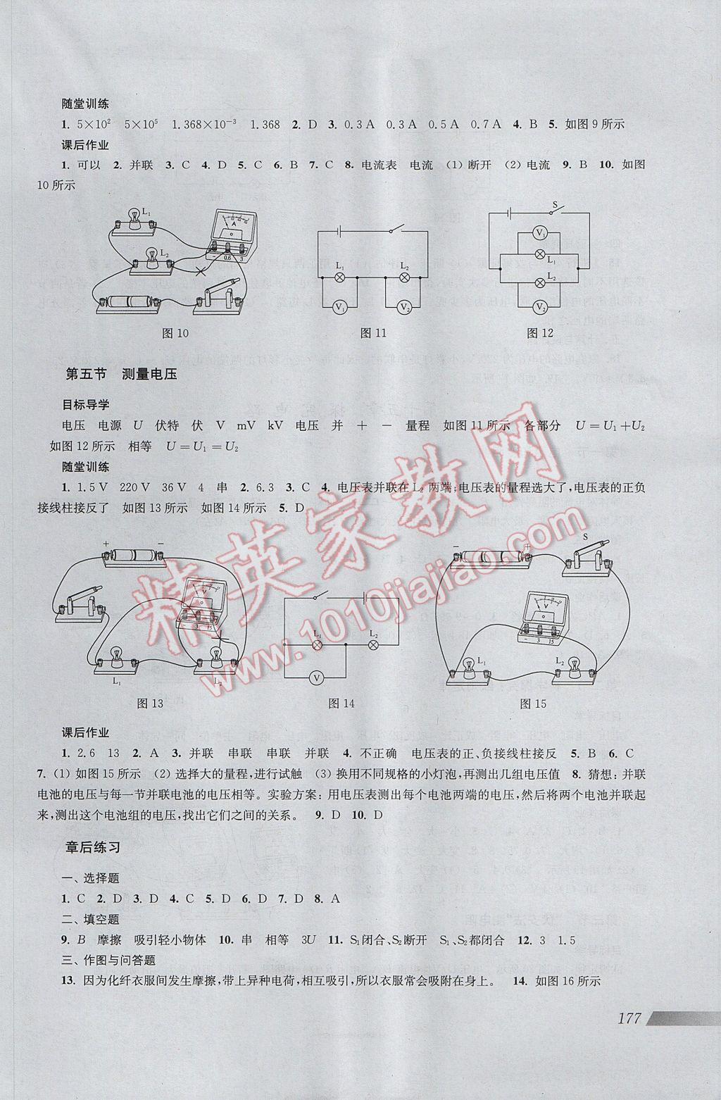 2017年新课程初中物理同步训练九年级全一册沪科版 参考答案第5页