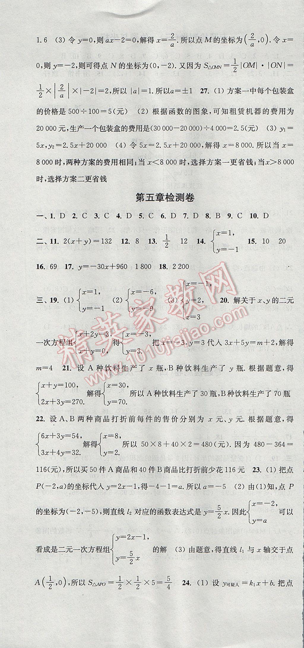 2017年通城学典活页检测八年级数学上册北师大版 参考答案第25页