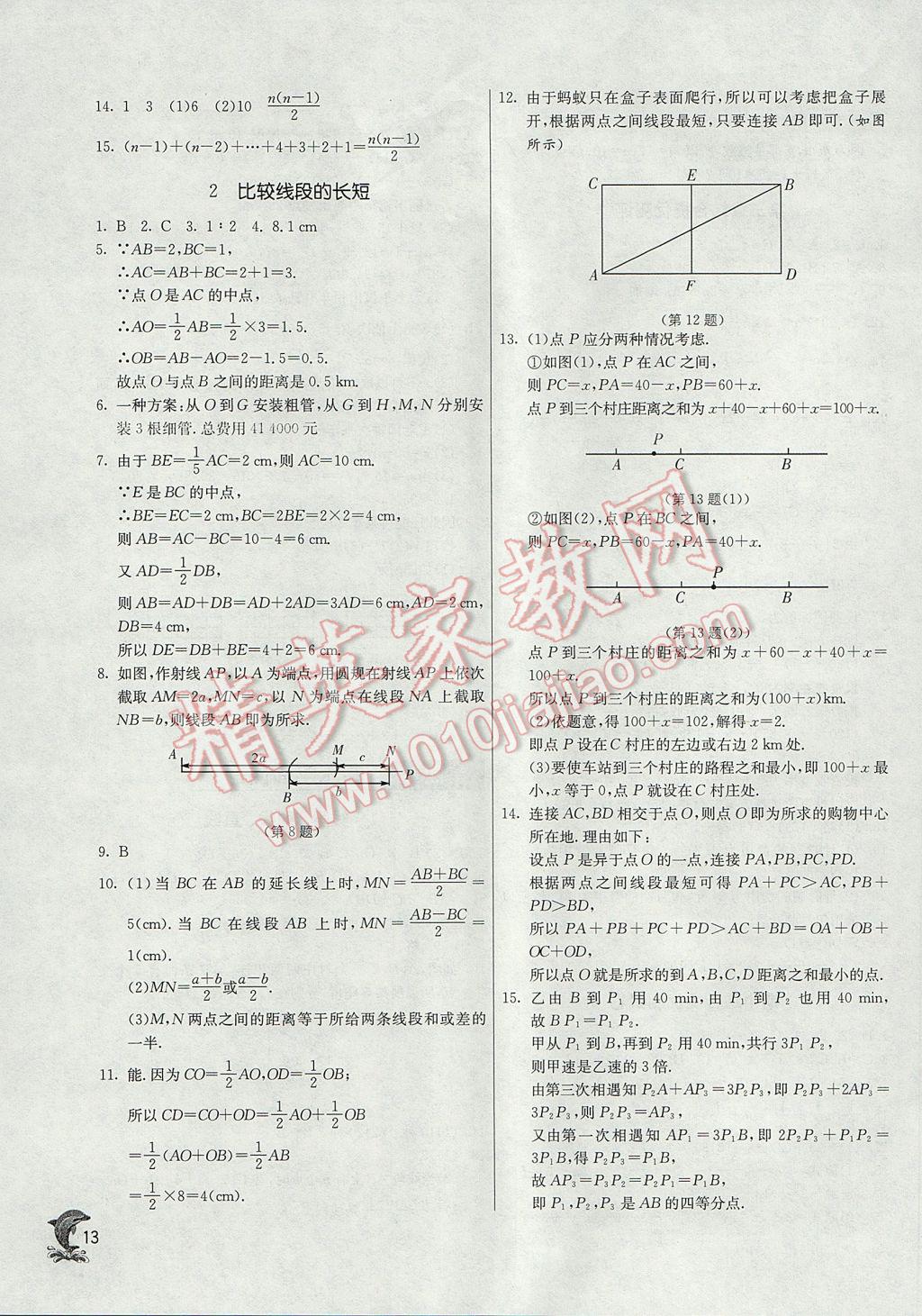 2017年實(shí)驗(yàn)班提優(yōu)訓(xùn)練七年級(jí)數(shù)學(xué)上冊(cè)北師大版 參考答案第13頁(yè)