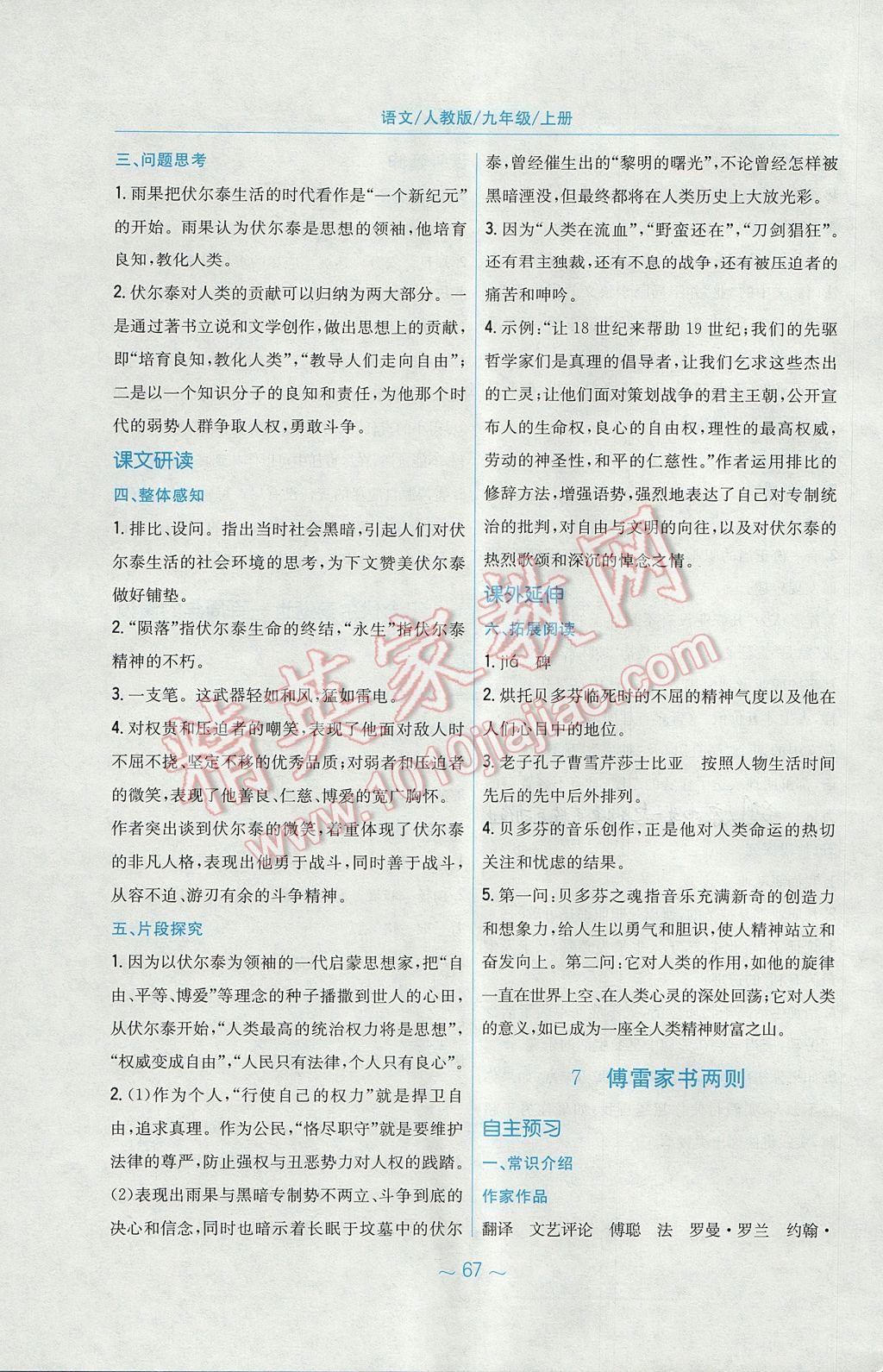 2017年新編基礎(chǔ)訓(xùn)練九年級語文上冊人教版 參考答案第7頁