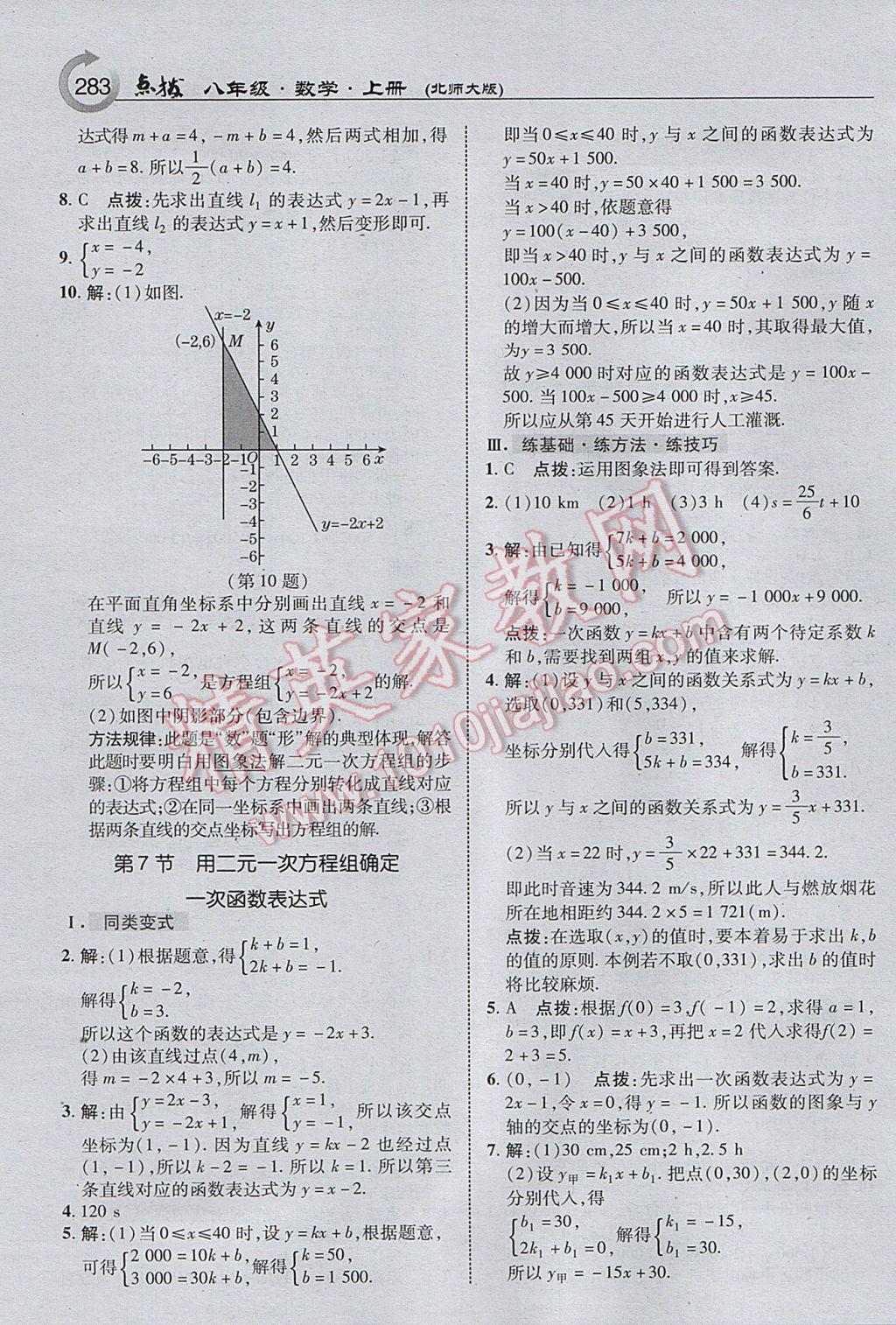 2017年特高級(jí)教師點(diǎn)撥八年級(jí)數(shù)學(xué)上冊(cè)北師大版 參考答案第21頁