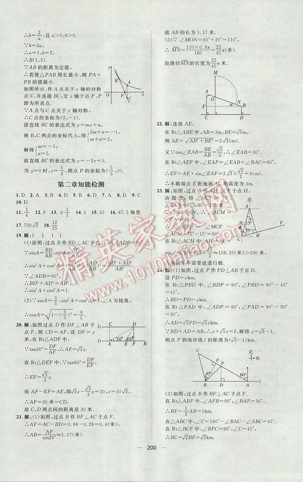 2017年练出好成绩九年级数学鲁教版五四制 参考答案第48页