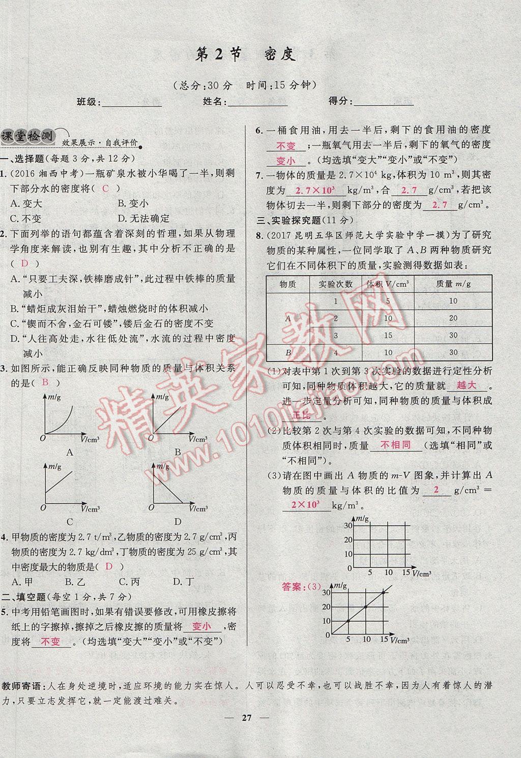 2017年奪冠百分百新導(dǎo)學(xué)課時(shí)練八年級物理上冊人教版 堂堂清課堂檢測第27頁