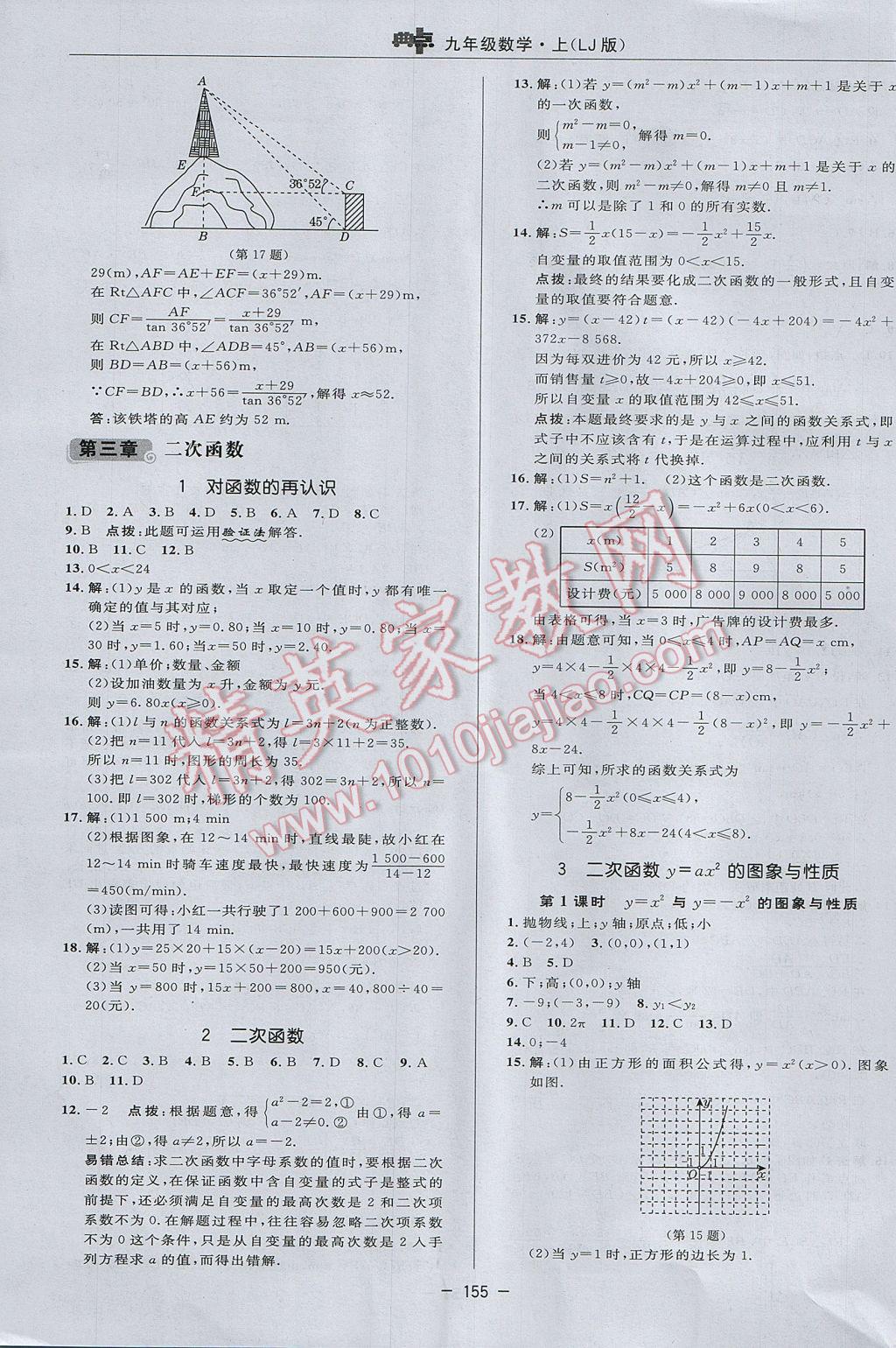 2017年綜合應用創(chuàng)新題典中點九年級數學上冊魯教版五四制 參考答案第27頁