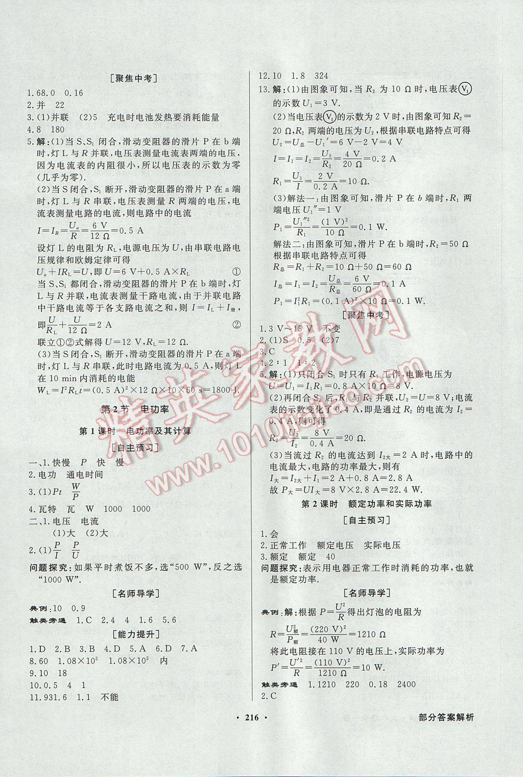 2017年同步导学与优化训练九年级物理全一册人教版 参考答案第12页