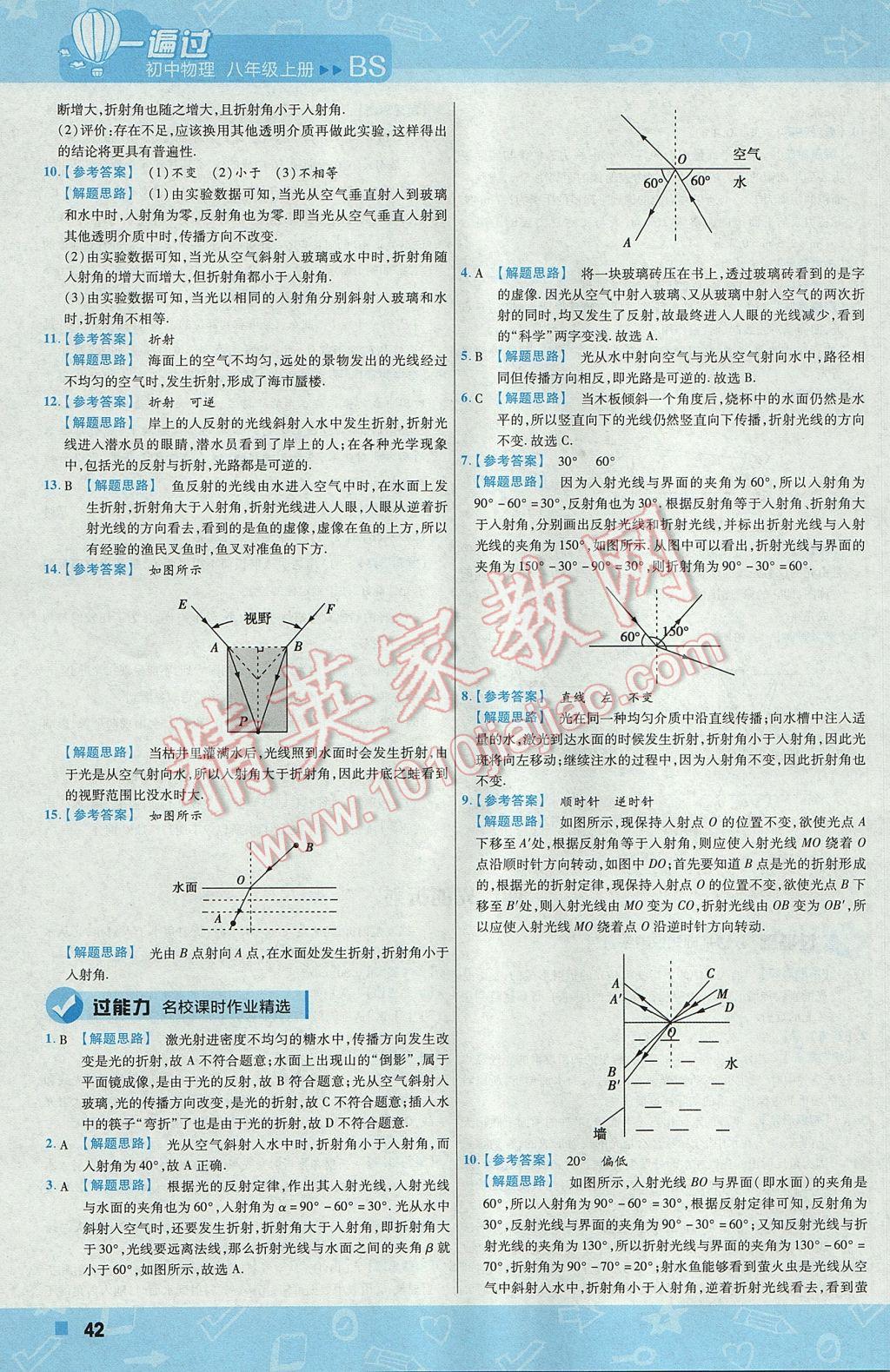 2017年一遍過(guò)初中物理八年級(jí)上冊(cè)北師大版 參考答案第42頁(yè)