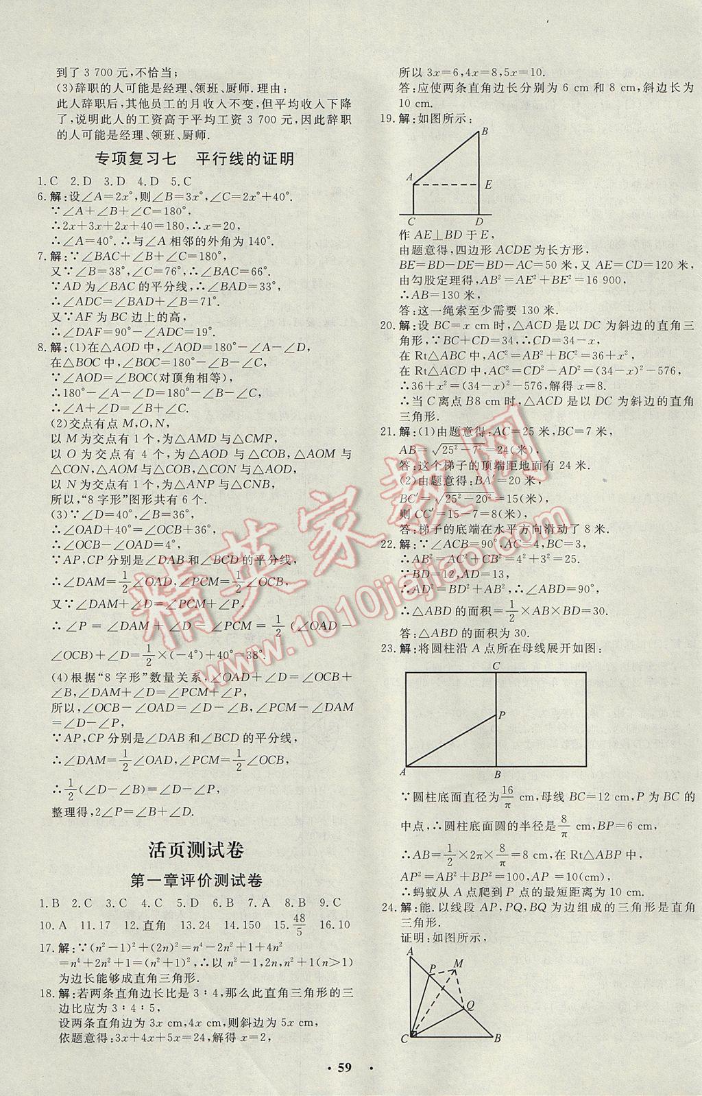 2017年非常1加1完全题练八年级数学上册北师大版 参考答案第23页