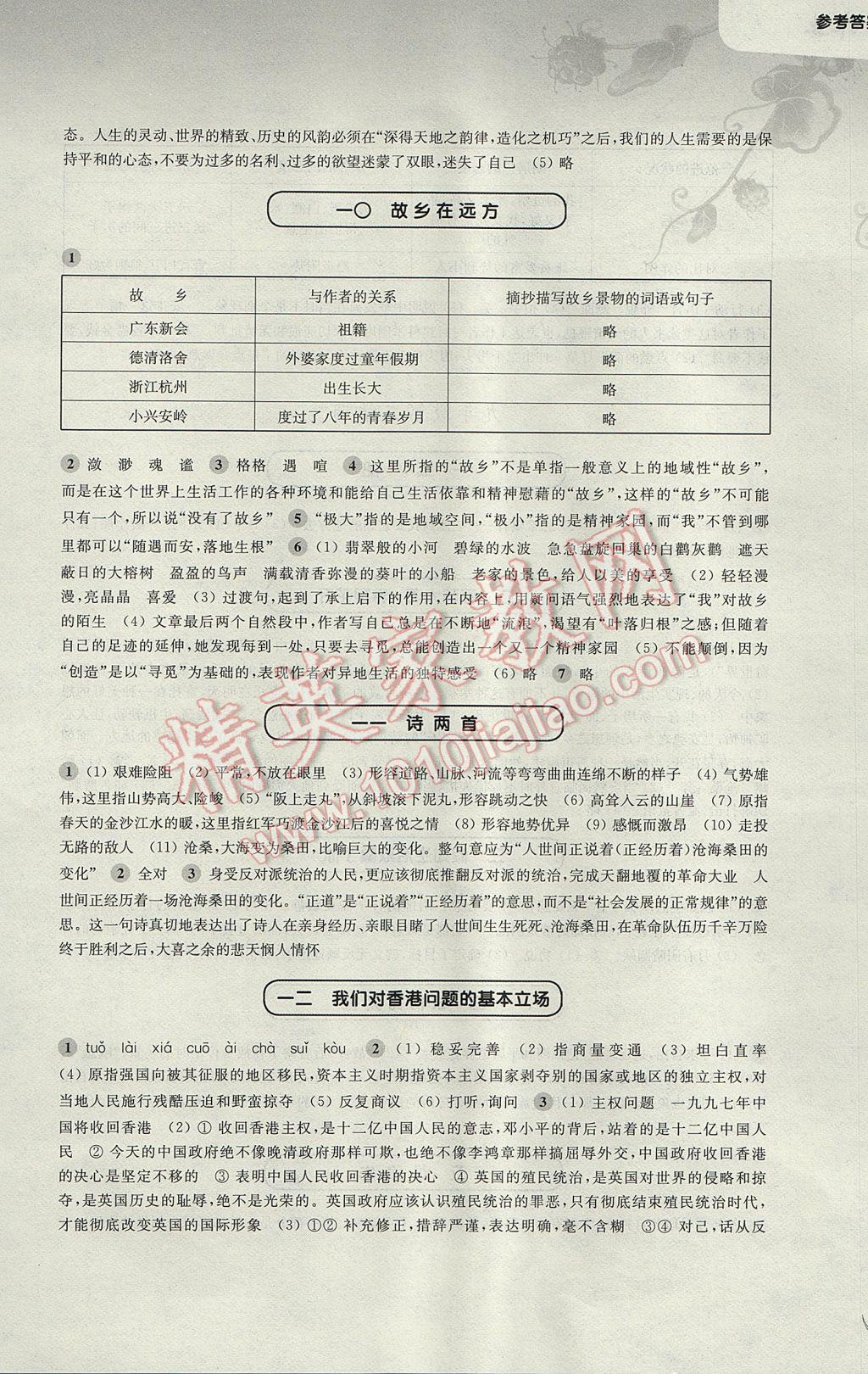 2017年第一作業(yè)九年級語文全一冊 參考答案第20頁