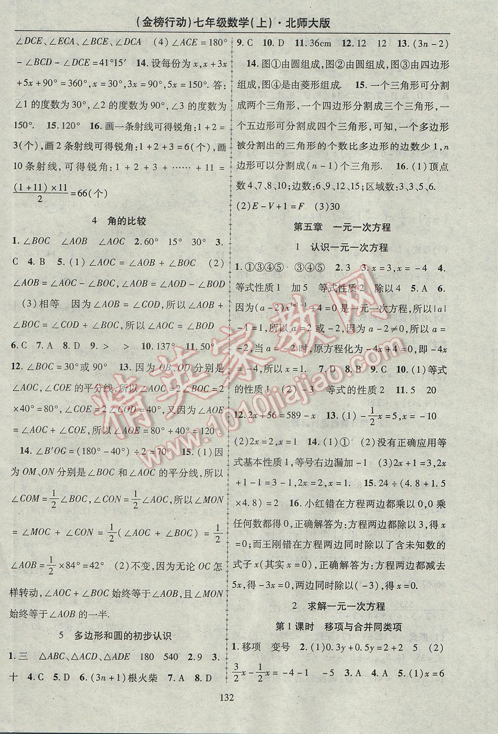 2017年金榜行动课时导学案七年级数学上册北师大版 参考答案第8页