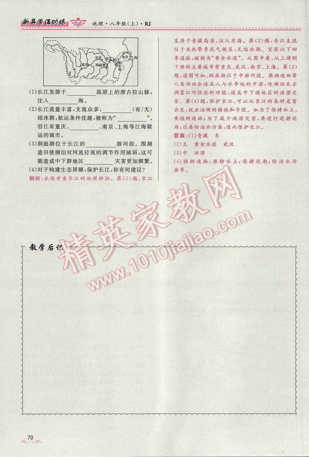 2017年奪冠百分百新導(dǎo)學(xué)課時(shí)練八年級(jí)地理上冊(cè)人教版 第二章第88頁(yè)