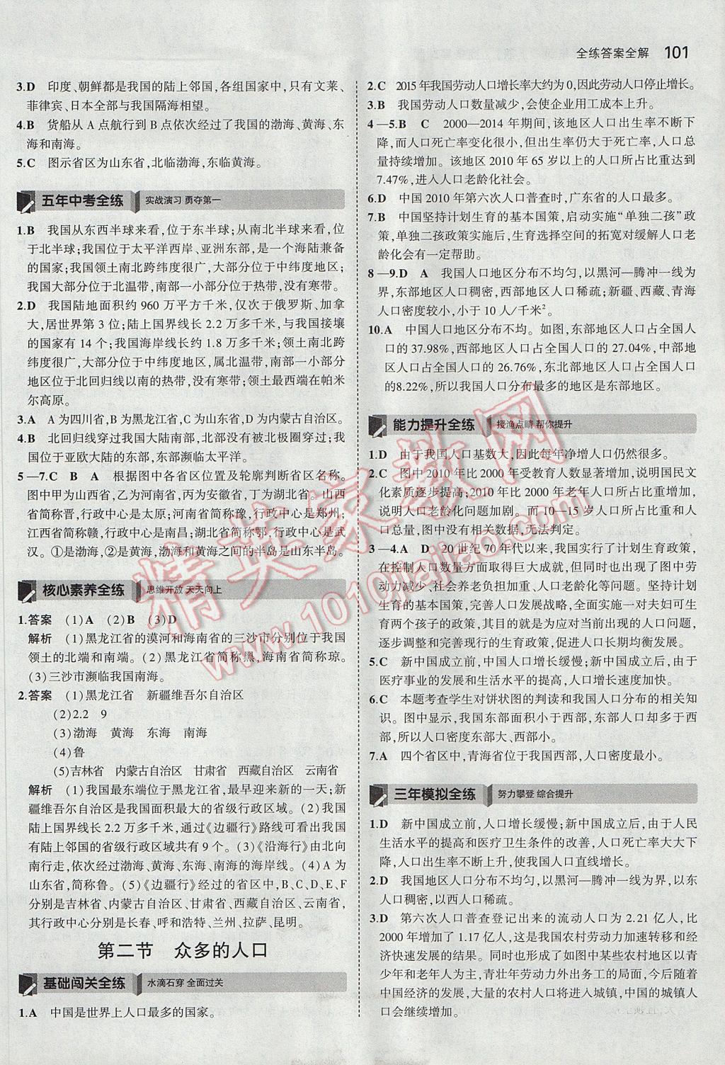 2017年5年中考3年模擬初中地理八年級上冊商務星球版 參考答案第2頁