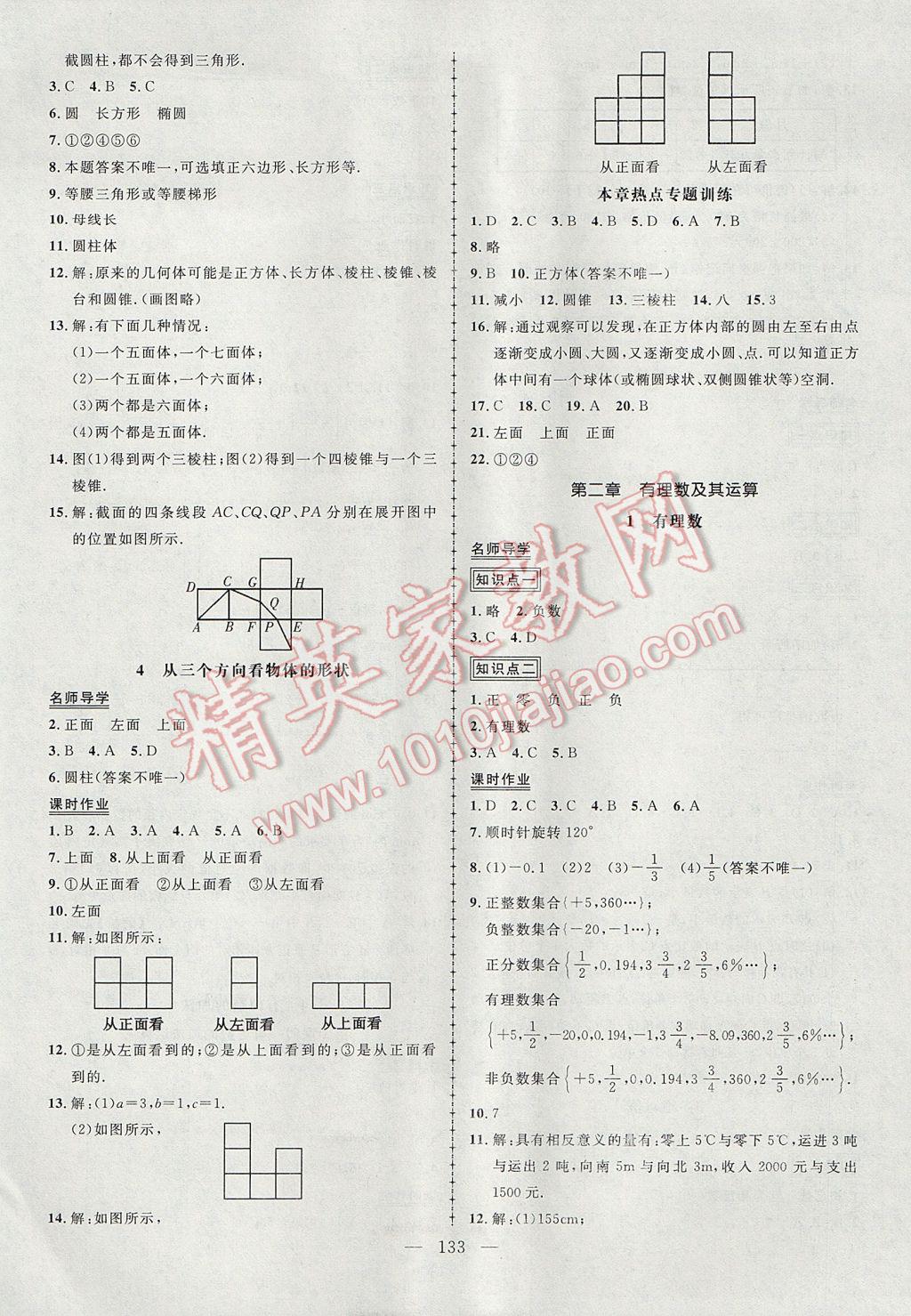 2017年黄冈创优作业导学练七年级数学上册北师大版 参考答案第2页