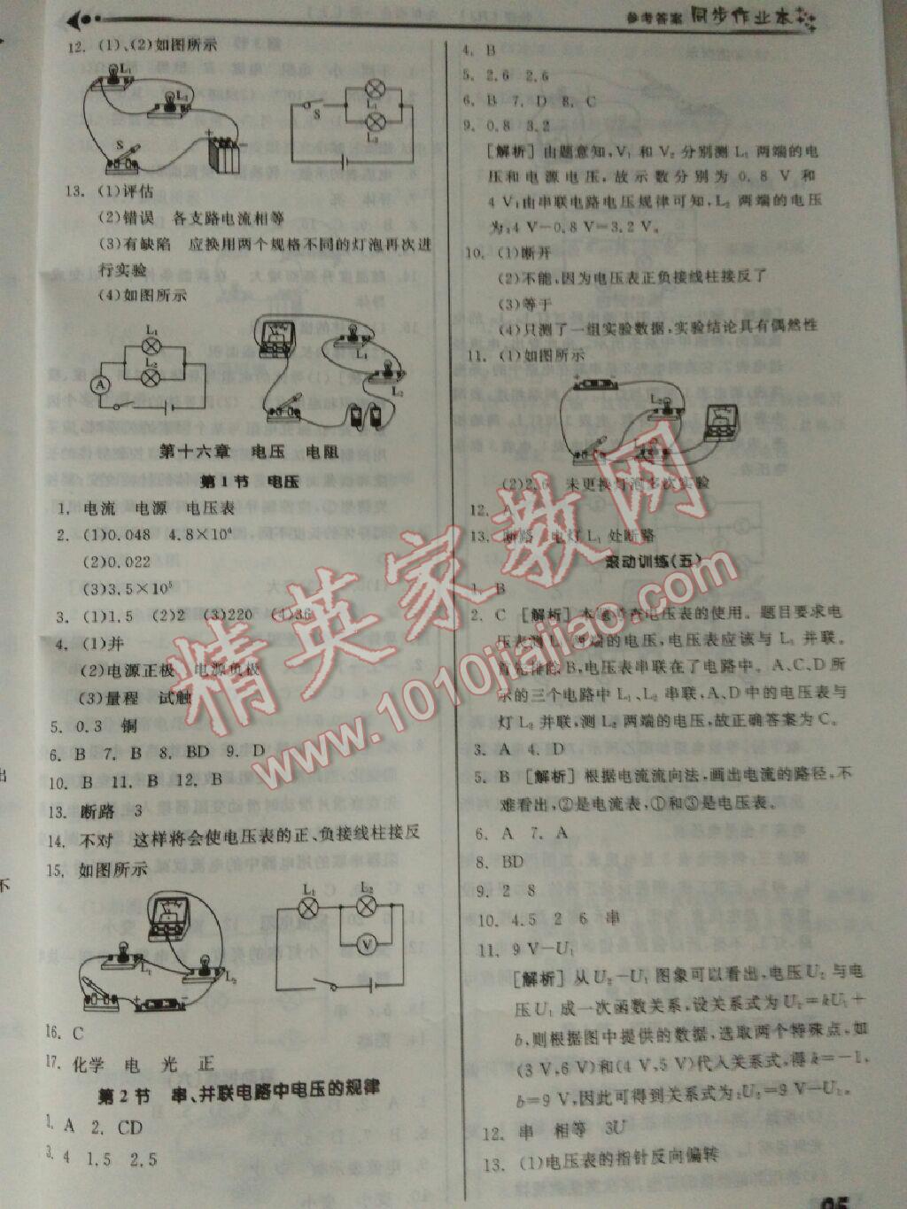 2017年同步作業(yè)九年級(jí)物理人教版 參考答案第7頁