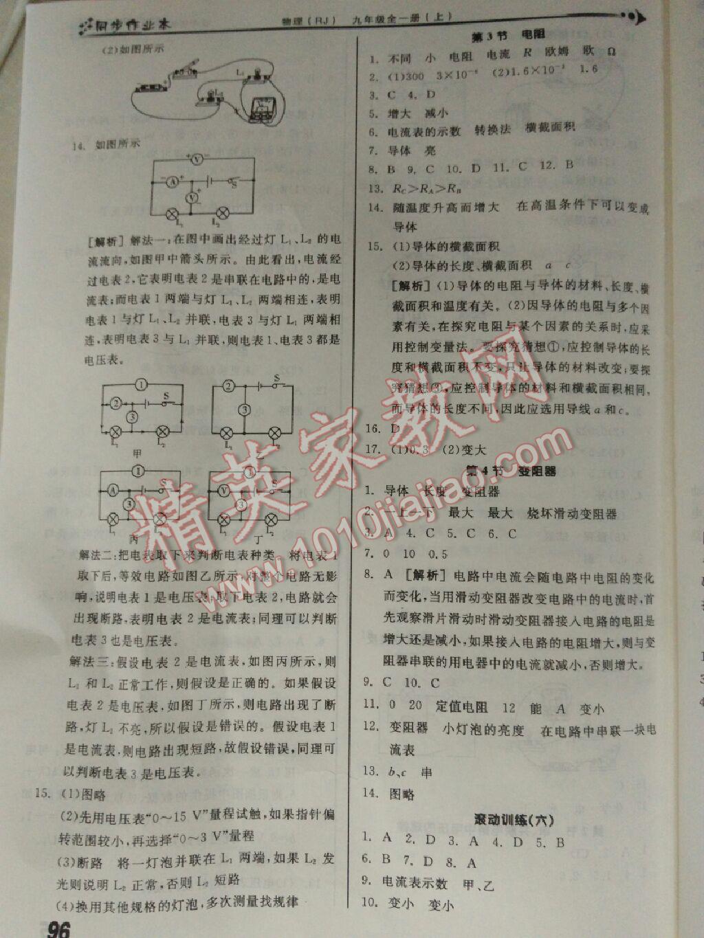 2017年同步作业九年级物理人教版 参考答案第6页