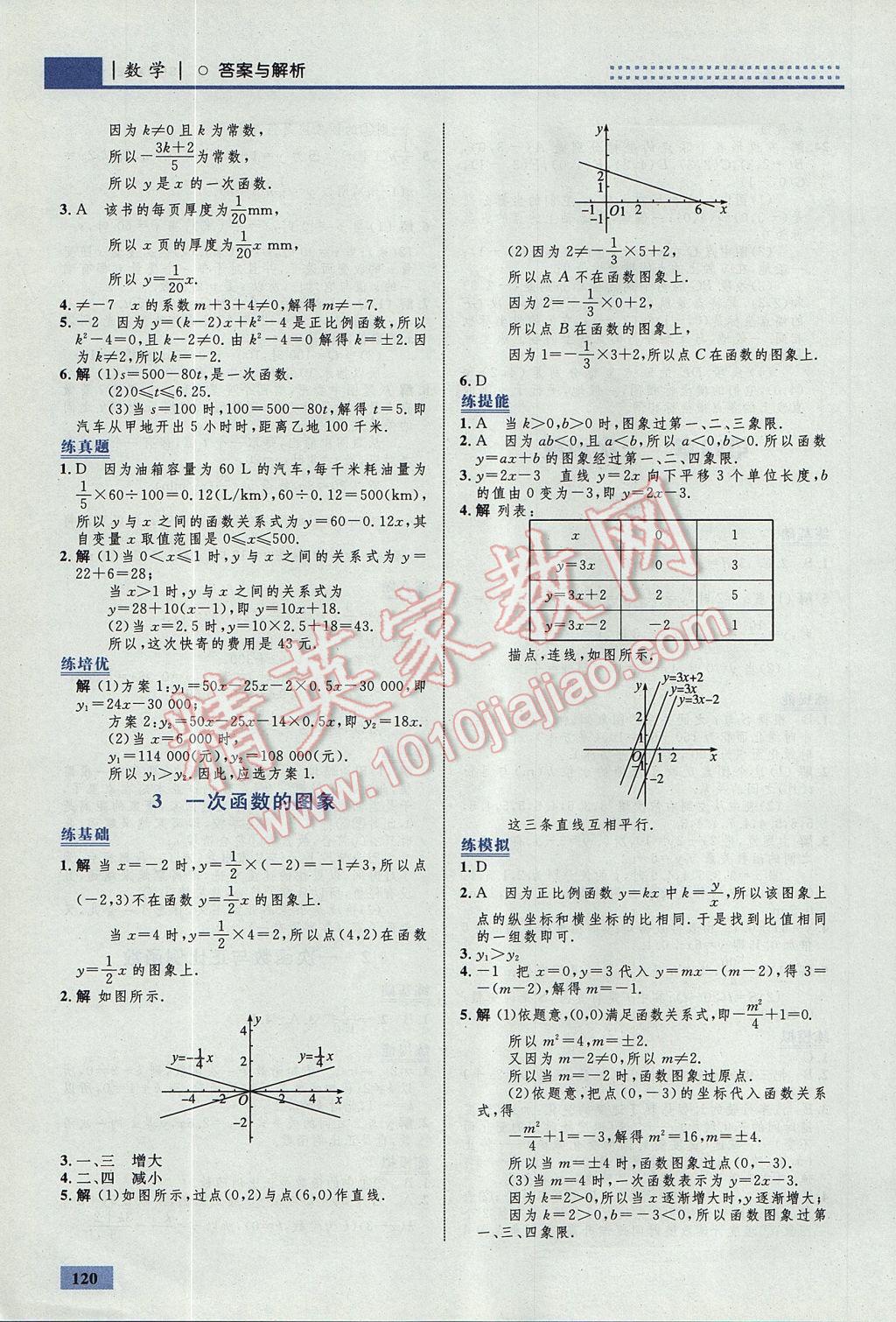 2017年初中同步学考优化设计八年级数学上册北师大版 参考答案第14页