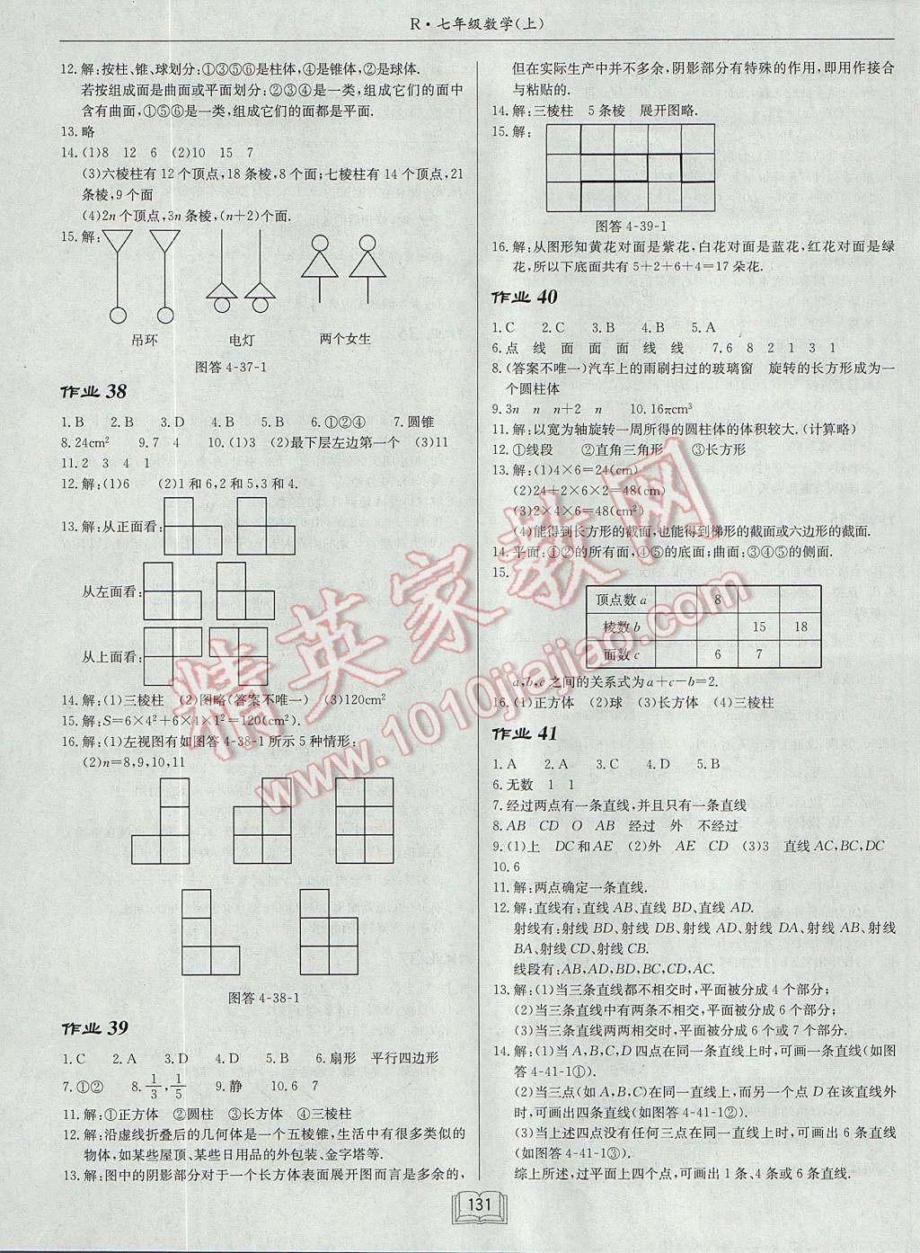 2017年启东中学作业本七年级数学上册人教版 参考答案第11页