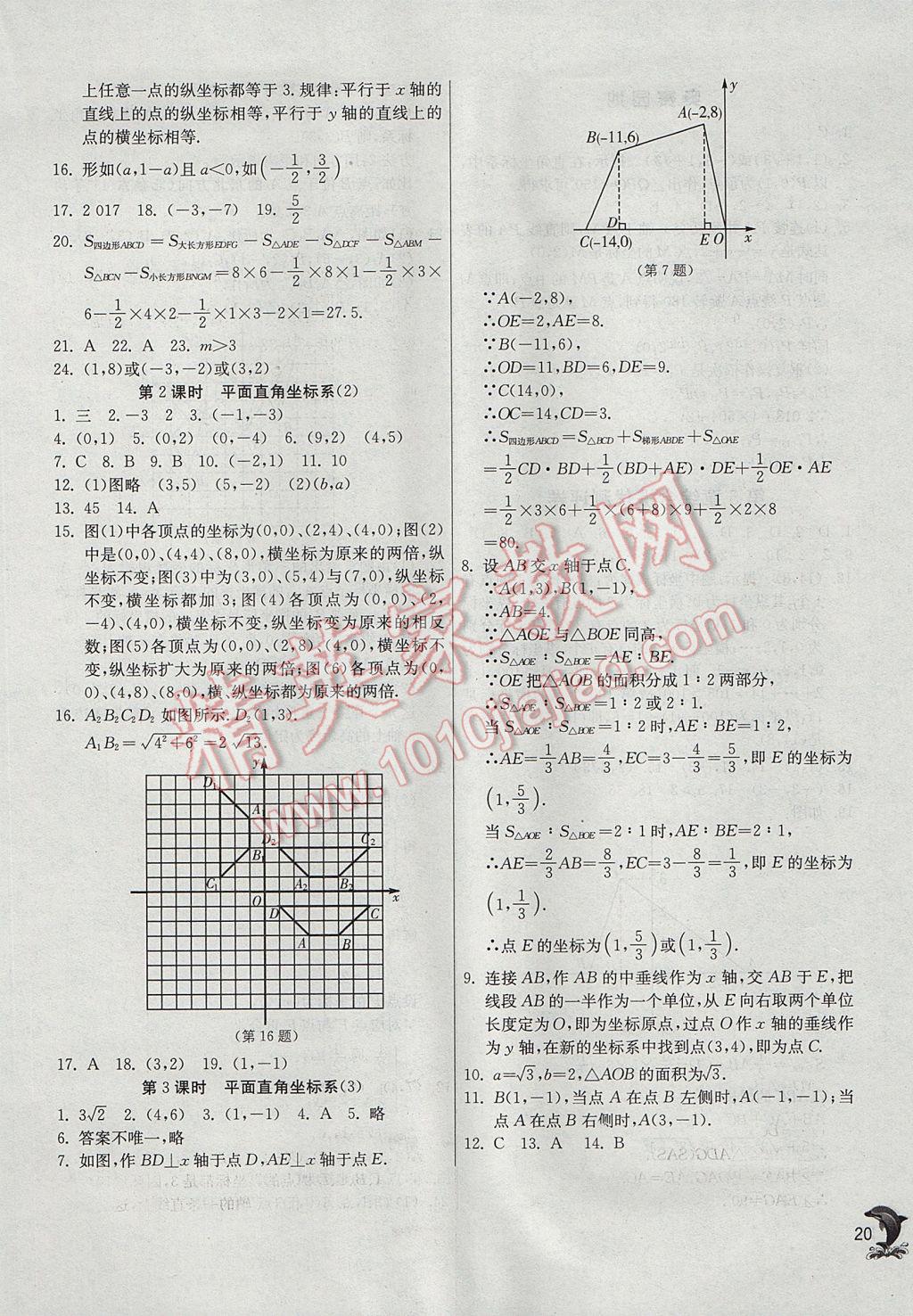 2017年實驗班提優(yōu)訓(xùn)練八年級數(shù)學(xué)上冊蘇科版 參考答案第20頁