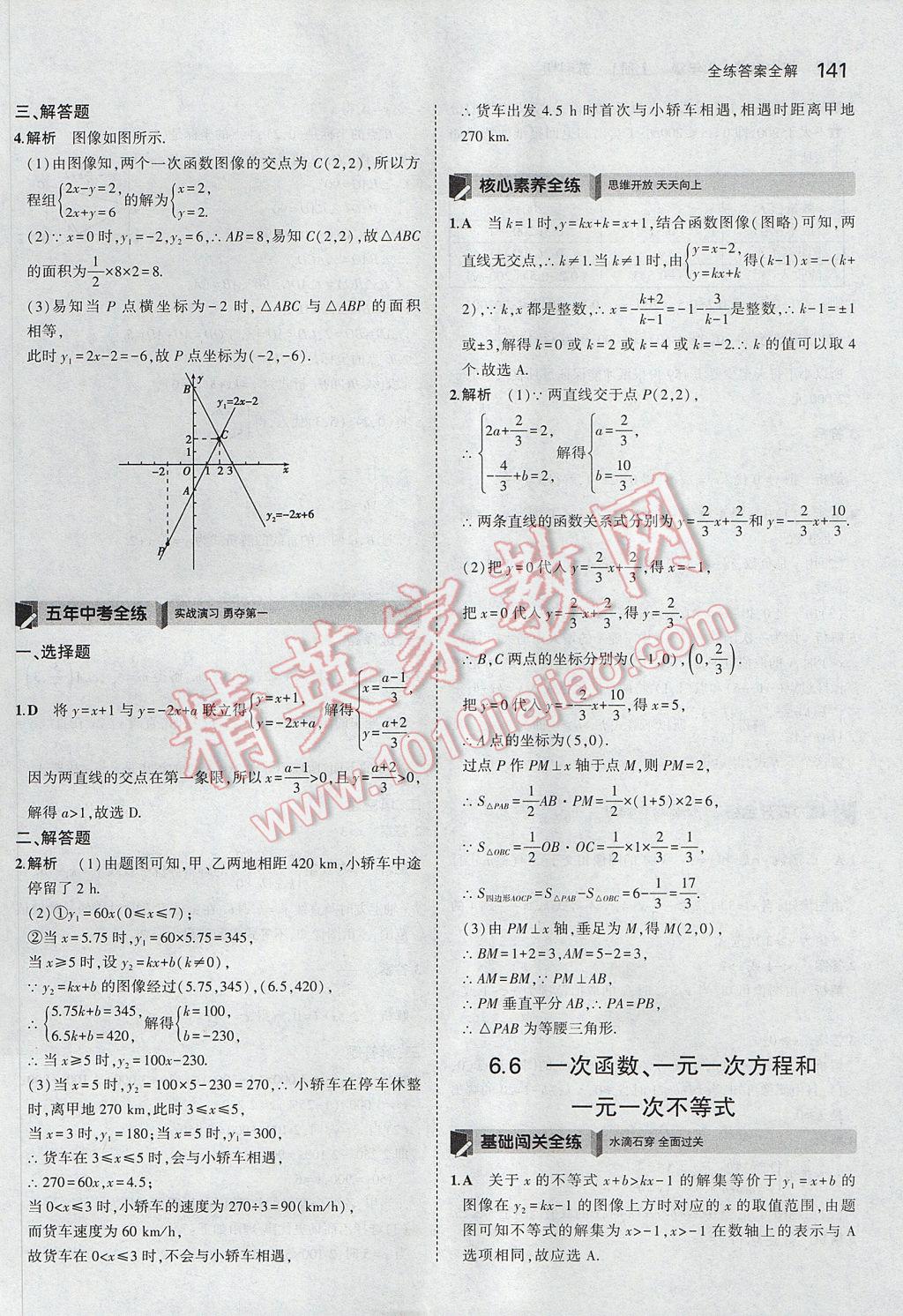 2017年5年中考3年模擬初中數(shù)學(xué)八年級(jí)上冊(cè)蘇科版 參考答案第42頁