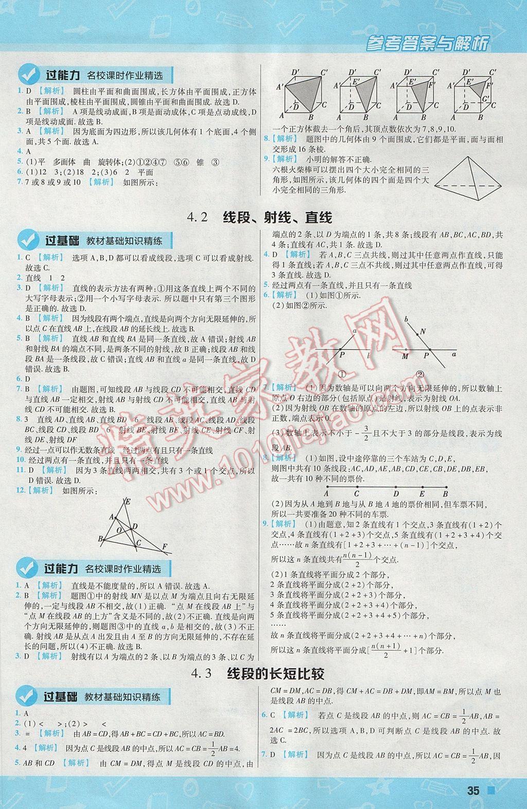 2017年一遍过初中数学七年级上册沪科版 参考答案第35页