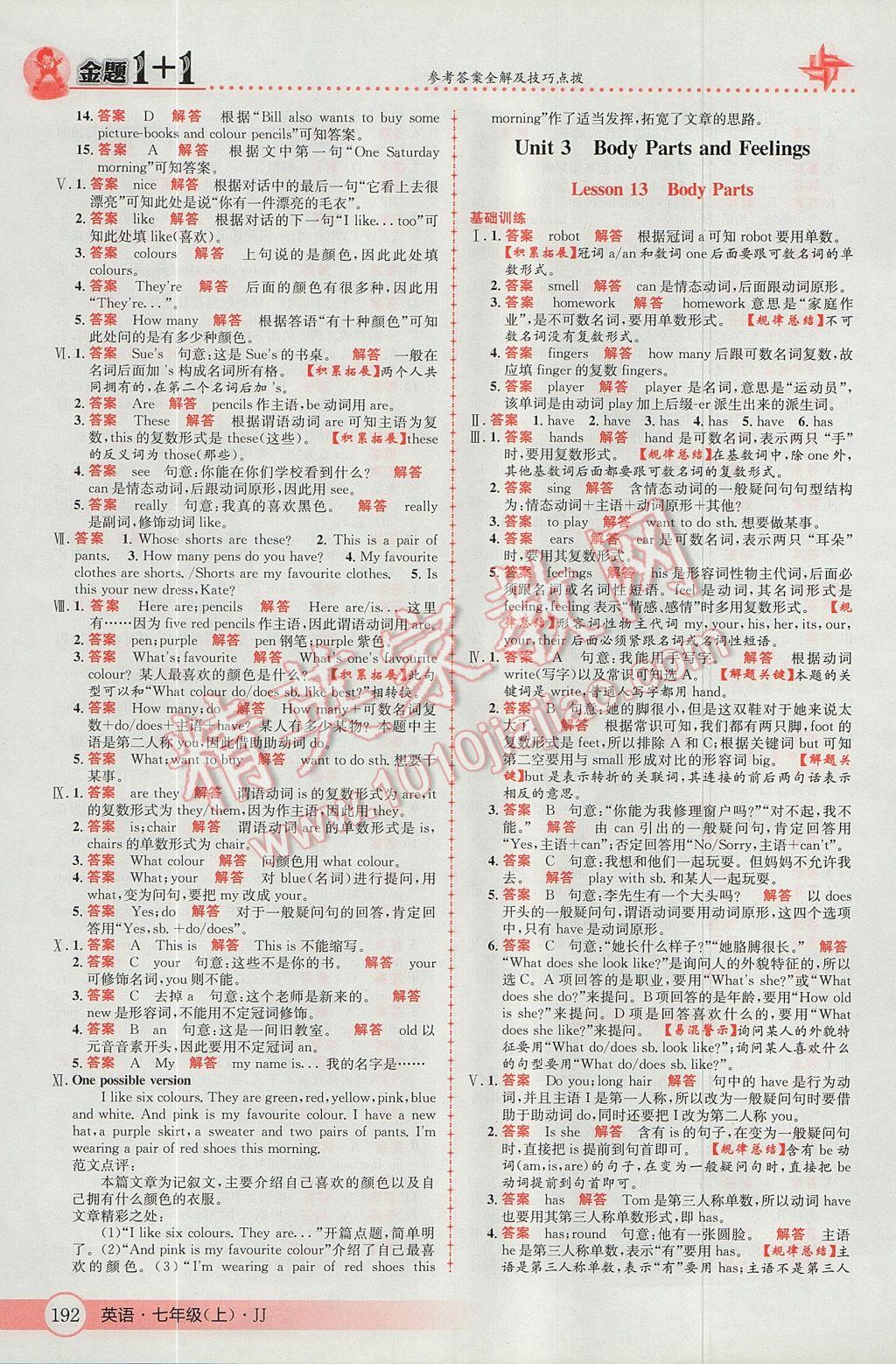 2017年金題1加1七年級(jí)英語(yǔ)上冊(cè)冀教版 參考答案第12頁(yè)