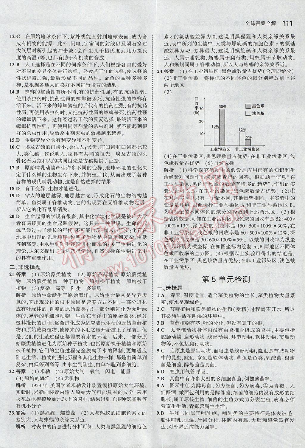 2017年5年中考3年模擬初中生物八年級(jí)上冊(cè)蘇教版 參考答案第13頁(yè)