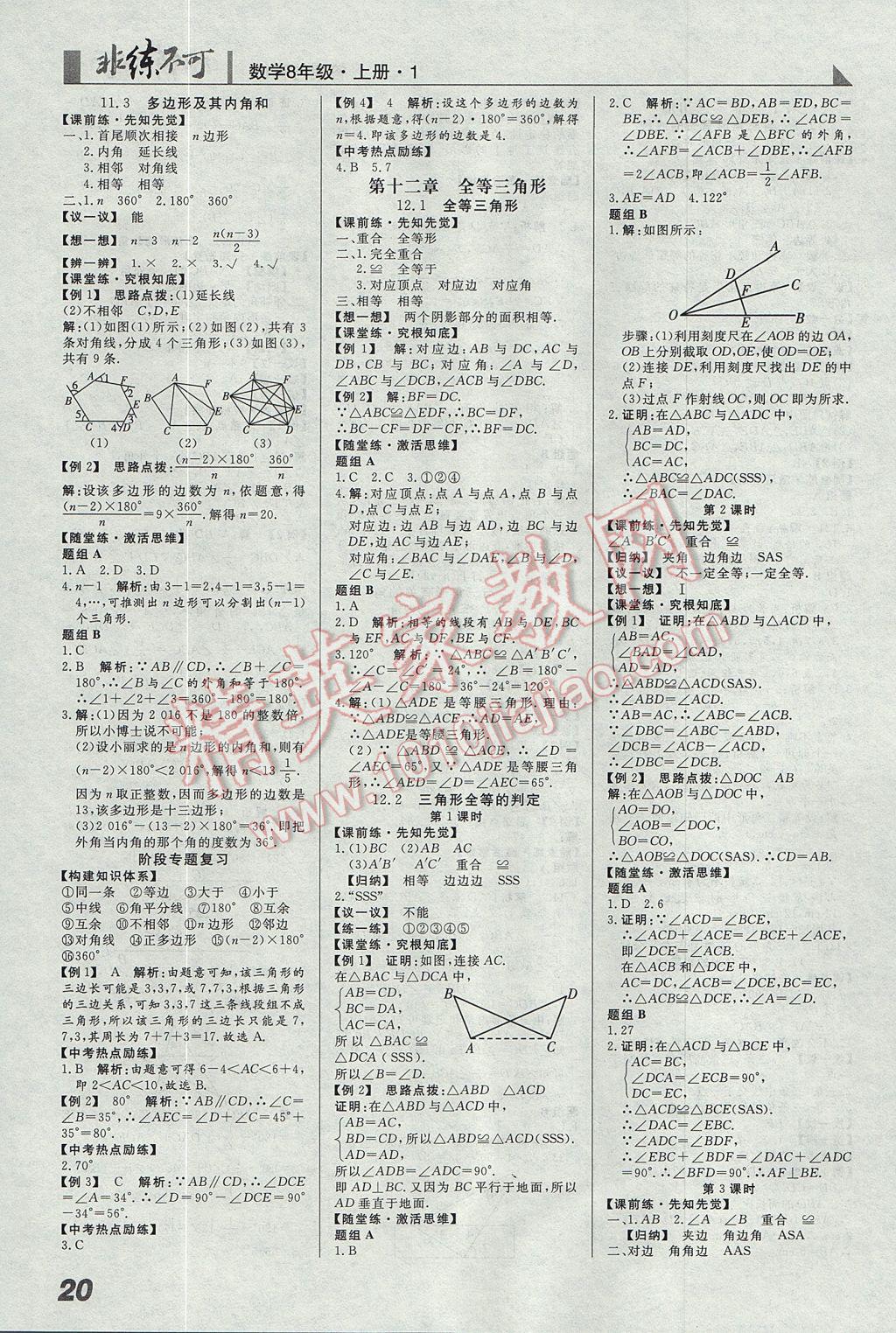 2017年预习导学非练不可八年级数学上册人教版&nbsp;参考答案第2页